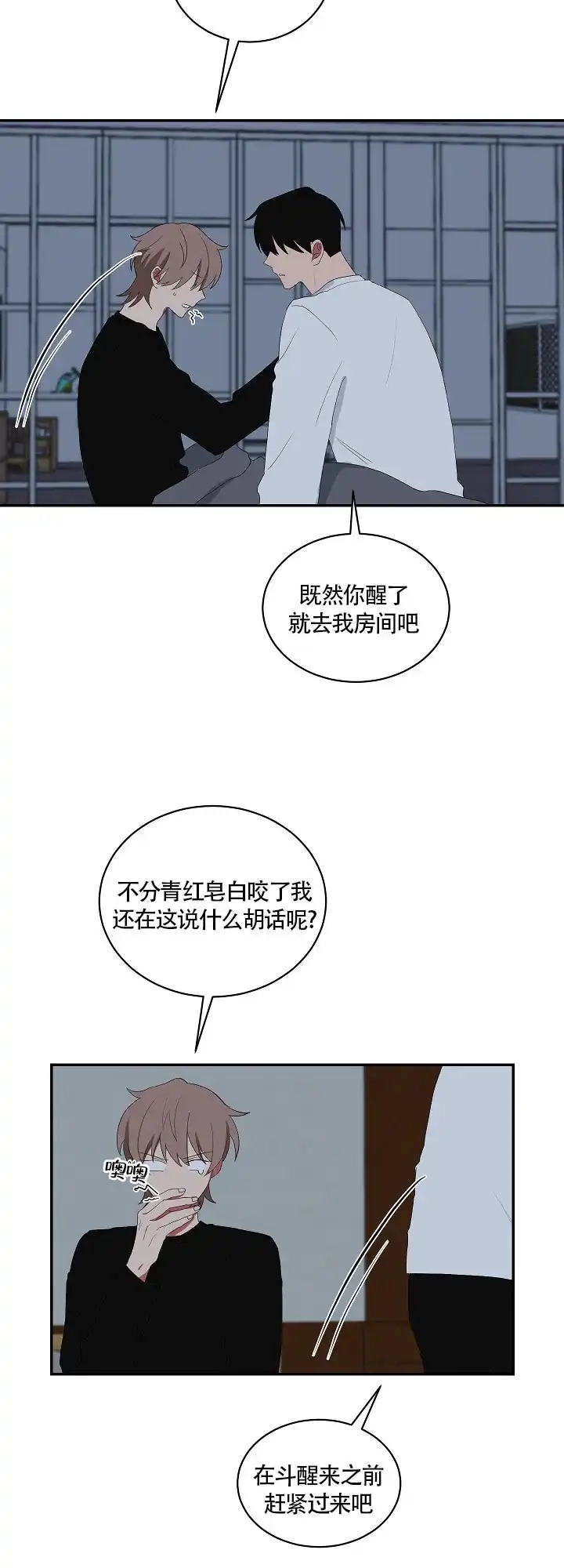 《如果和黑帮老大恋爱的话》第85话 第10页