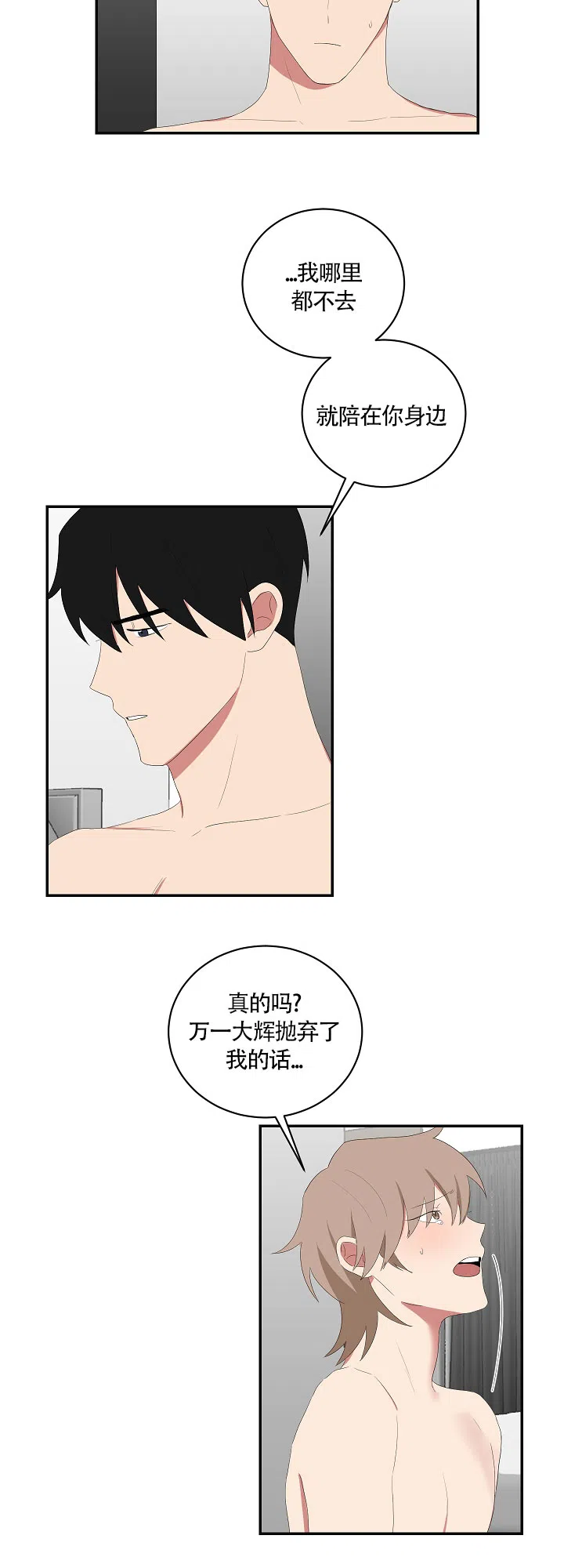 《如果和黑帮老大恋爱的话》第86话 第9页