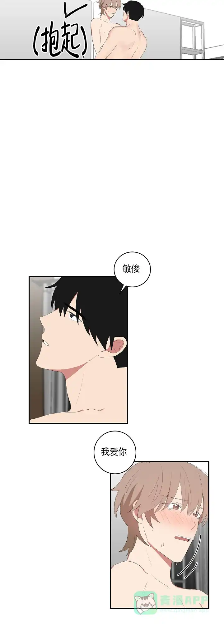 《如果和黑帮老大恋爱的话》第86话 第11页