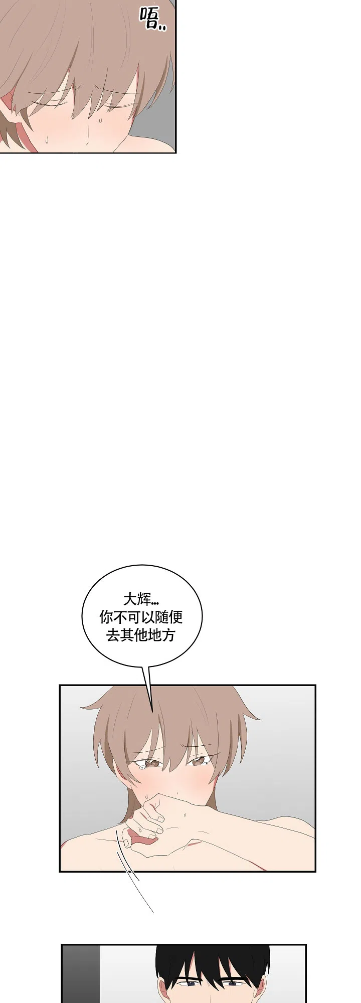 《如果和黑帮老大恋爱的话》第86话 第8页