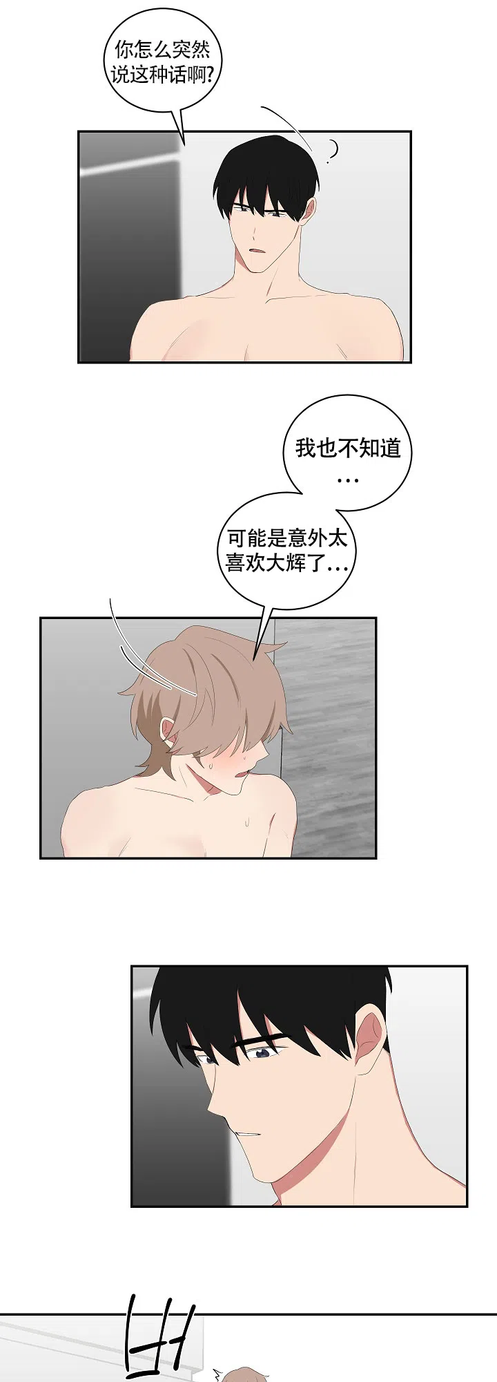 《如果和黑帮老大恋爱的话》第86话 第10页