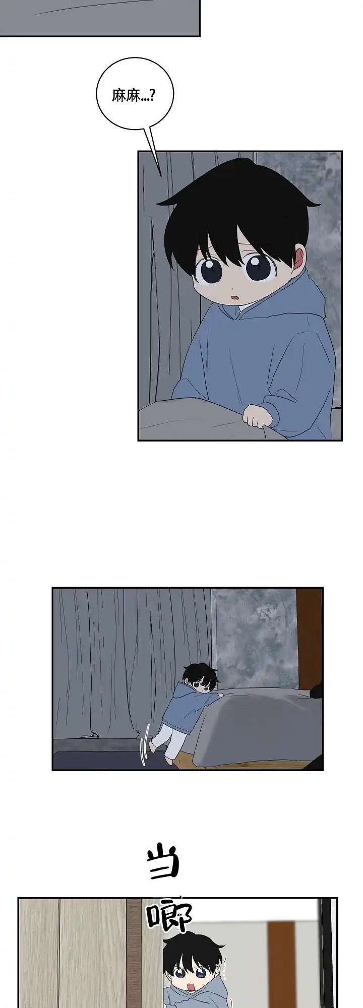 《如果和黑帮老大恋爱的话》第88话 第2页