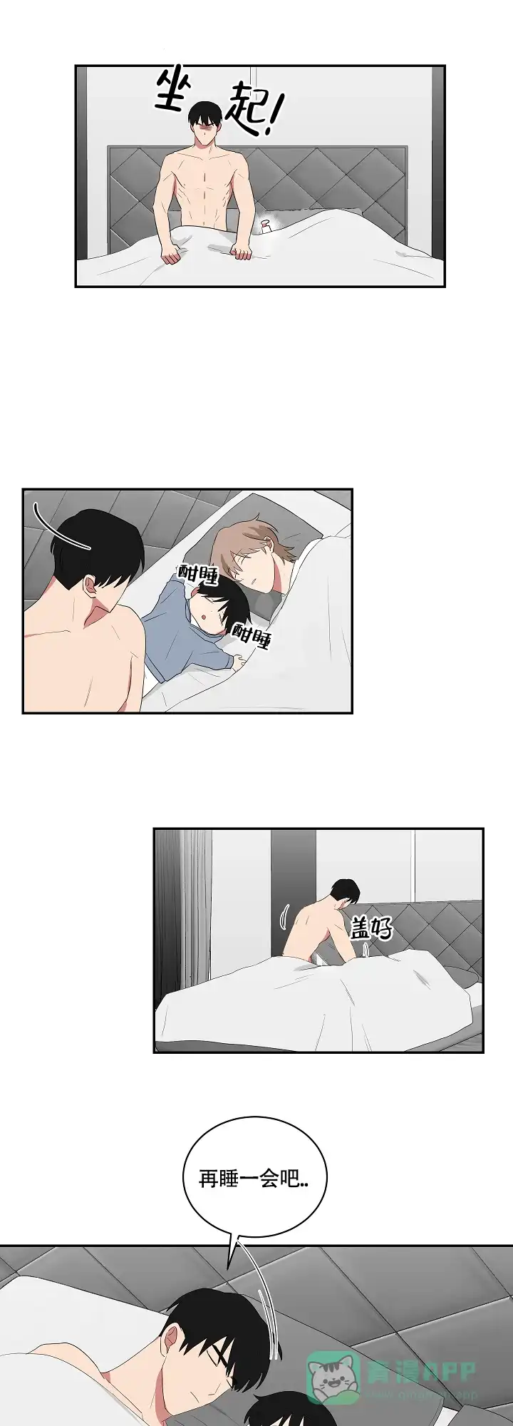 《如果和黑帮老大恋爱的话》第88话 第6页