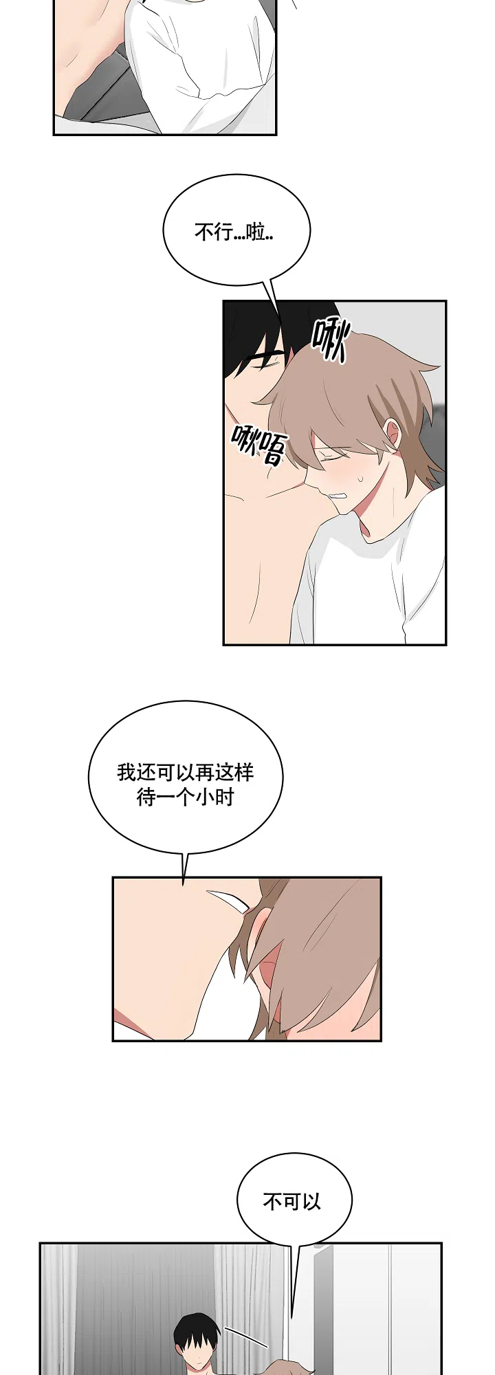 《如果和黑帮老大恋爱的话》第88话 第9页