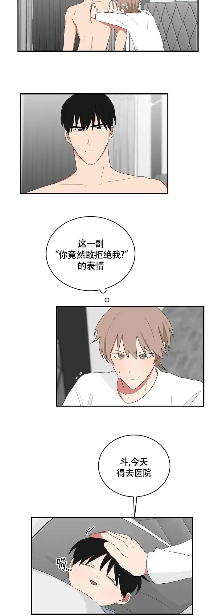 《如果和黑帮老大恋爱的话》第88话 第10页