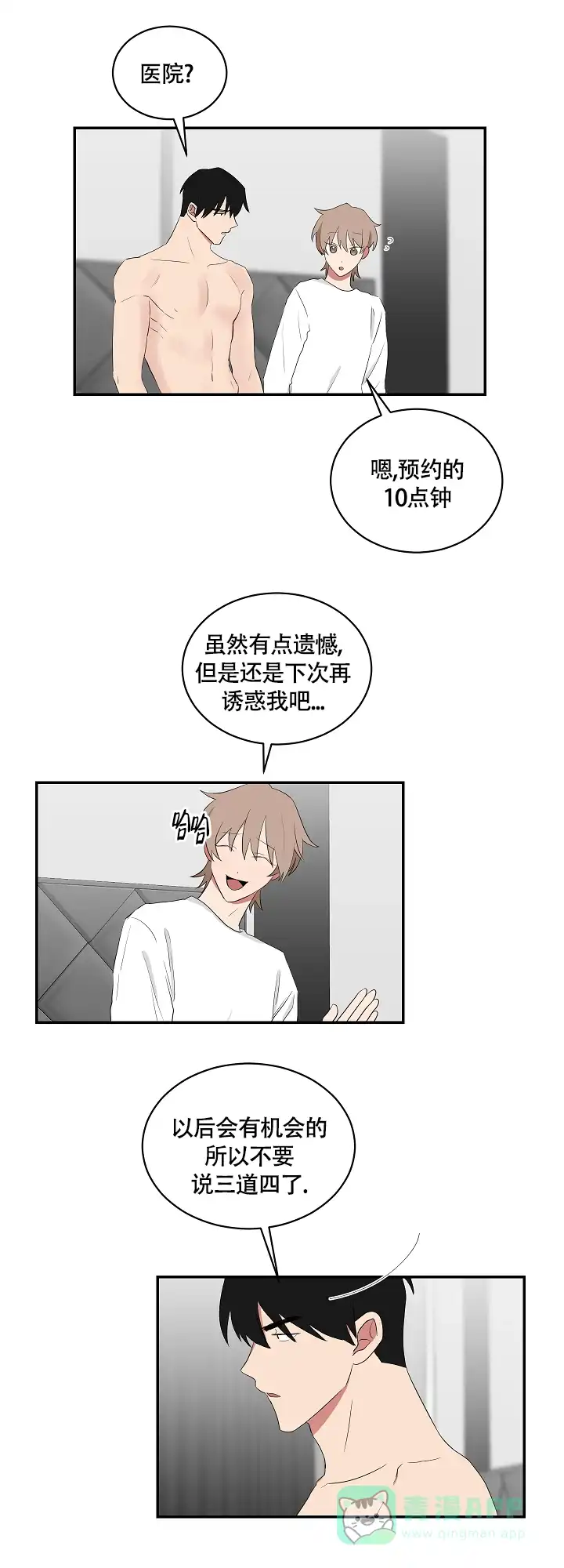 《如果和黑帮老大恋爱的话》第88话 第11页