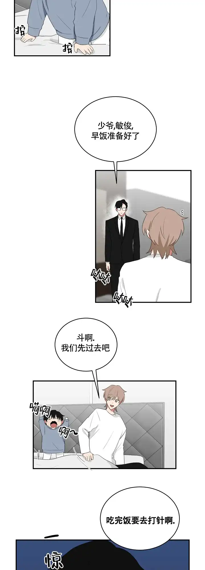《如果和黑帮老大恋爱的话》第89话 第3页
