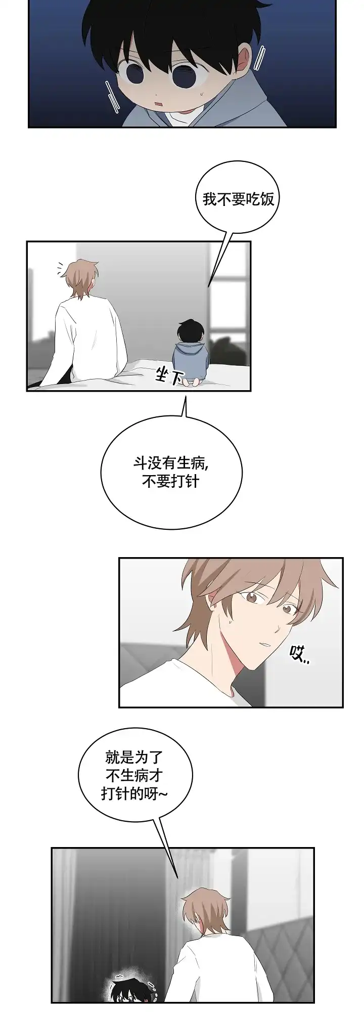 《如果和黑帮老大恋爱的话》第89话 第4页