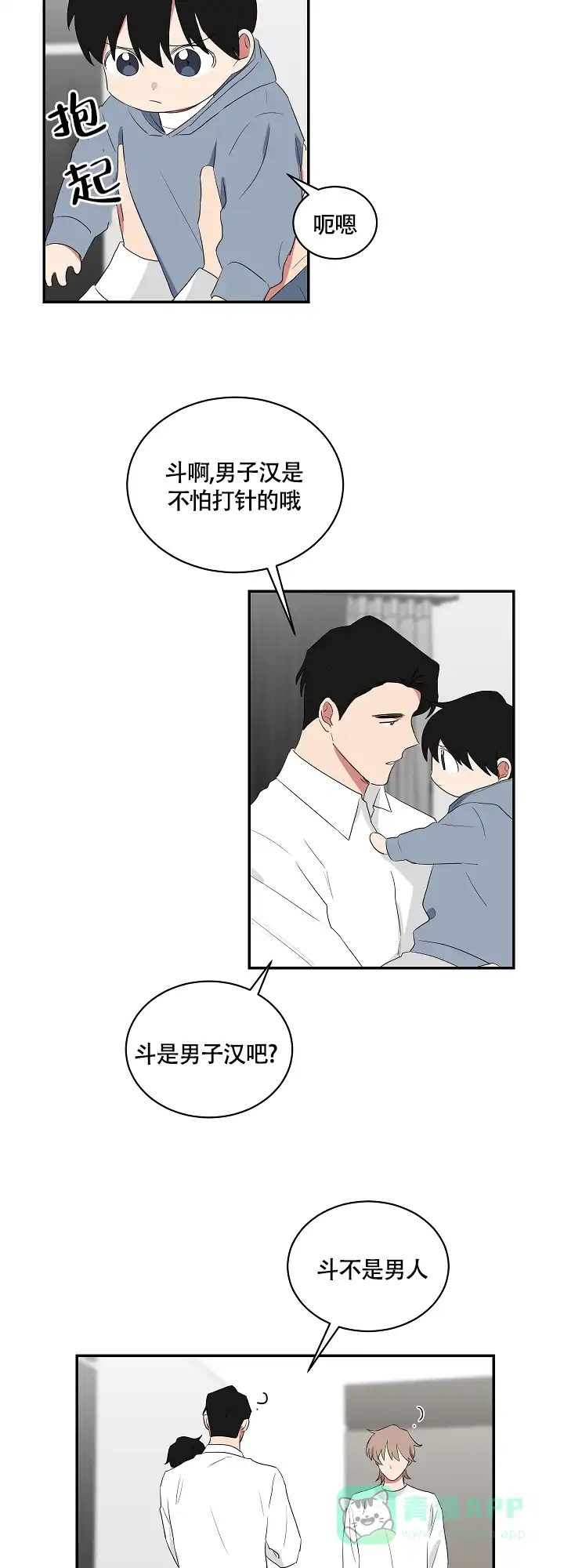 《如果和黑帮老大恋爱的话》第89话 第6页