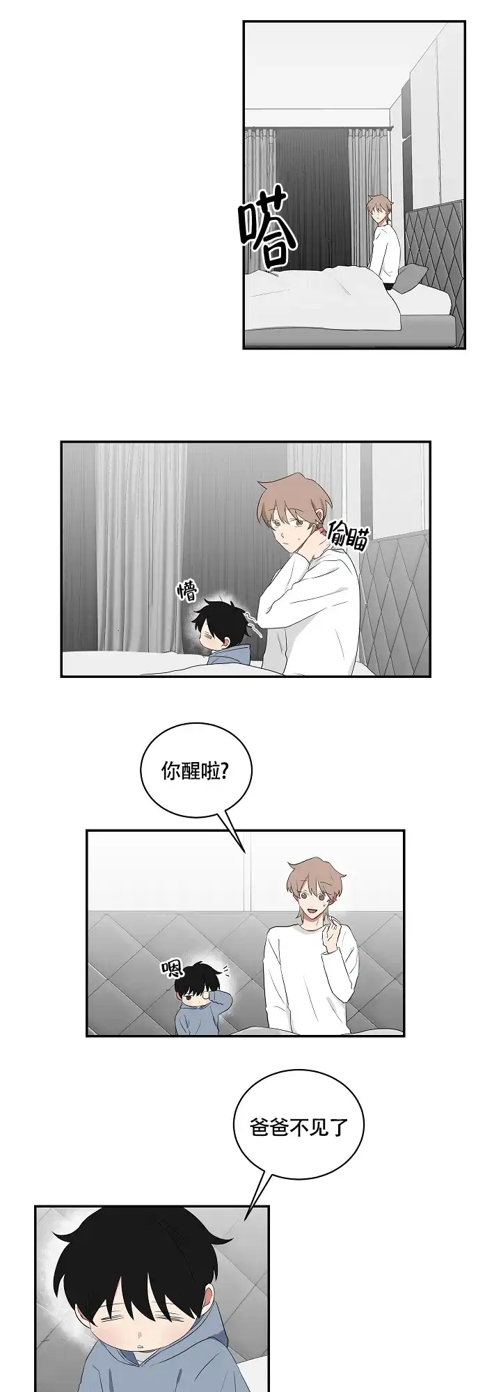 《如果和黑帮老大恋爱的话》第89话 第2页