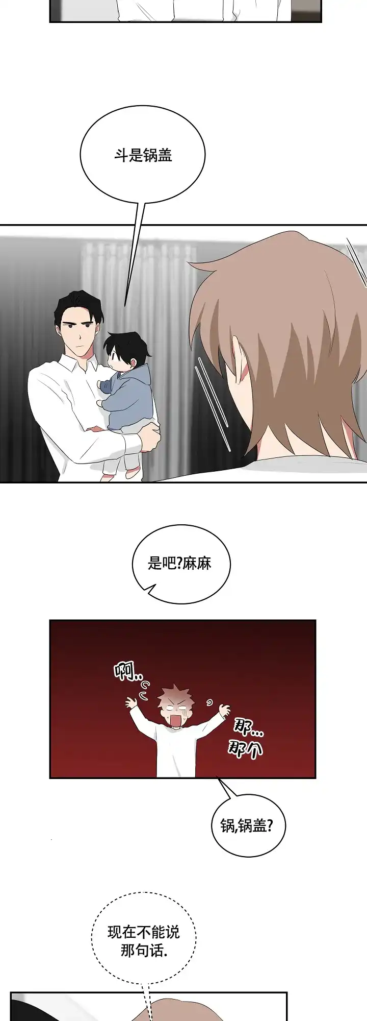 《如果和黑帮老大恋爱的话》第89话 第7页