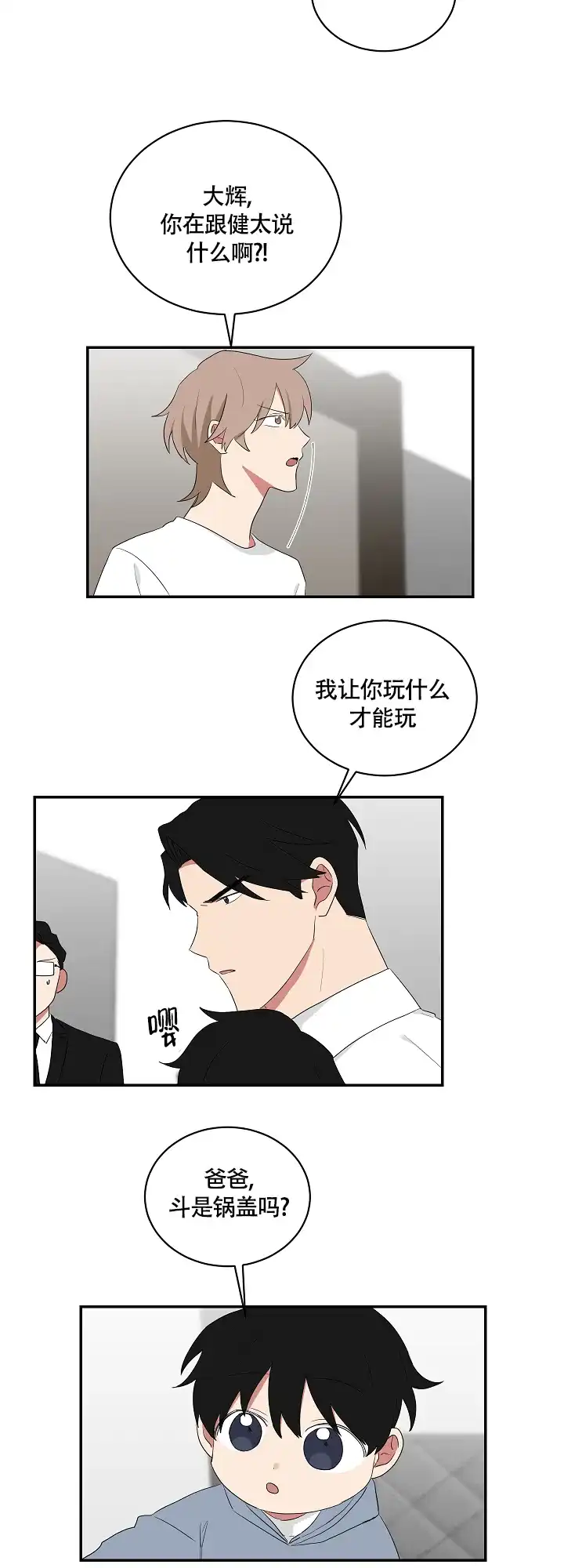 《如果和黑帮老大恋爱的话》第89话 第9页