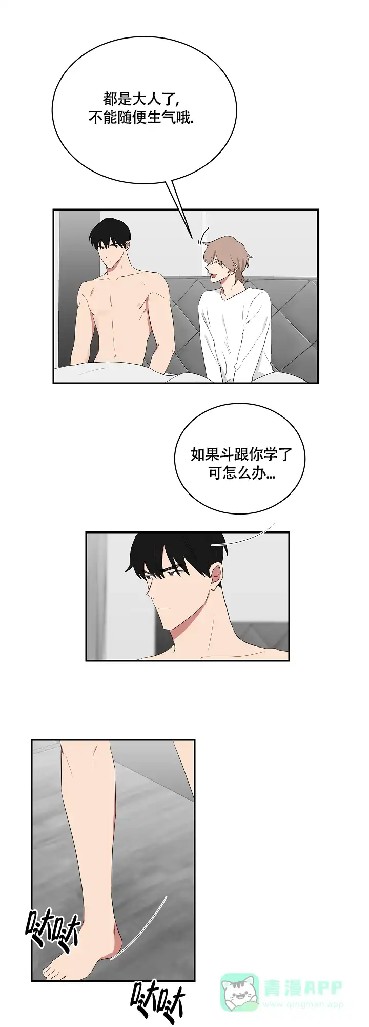 《如果和黑帮老大恋爱的话》第89话 第1页