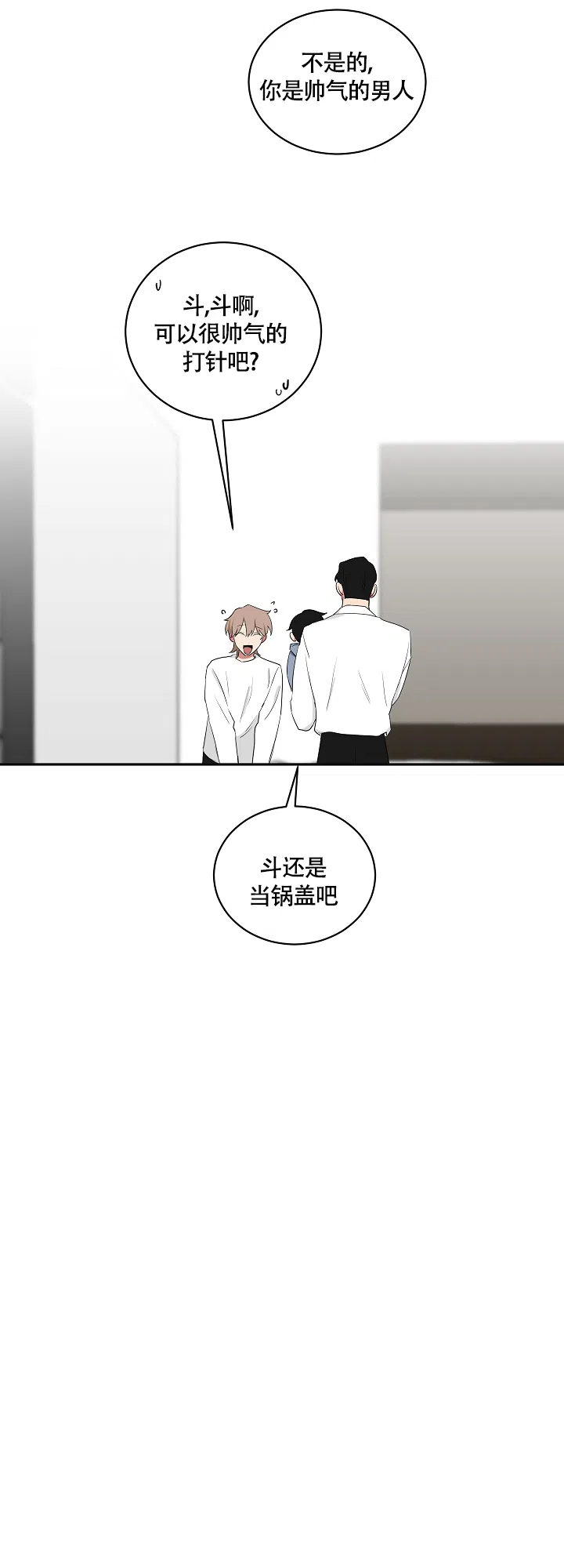《如果和黑帮老大恋爱的话》第89话 第10页