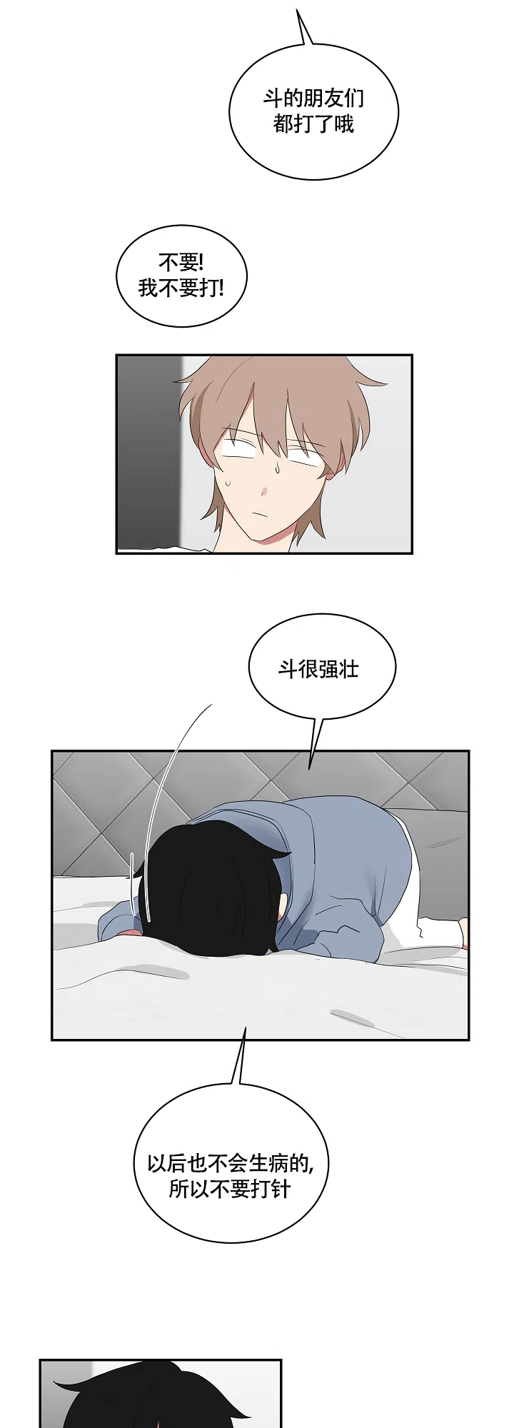 《如果和黑帮老大恋爱的话》第89话 第5页