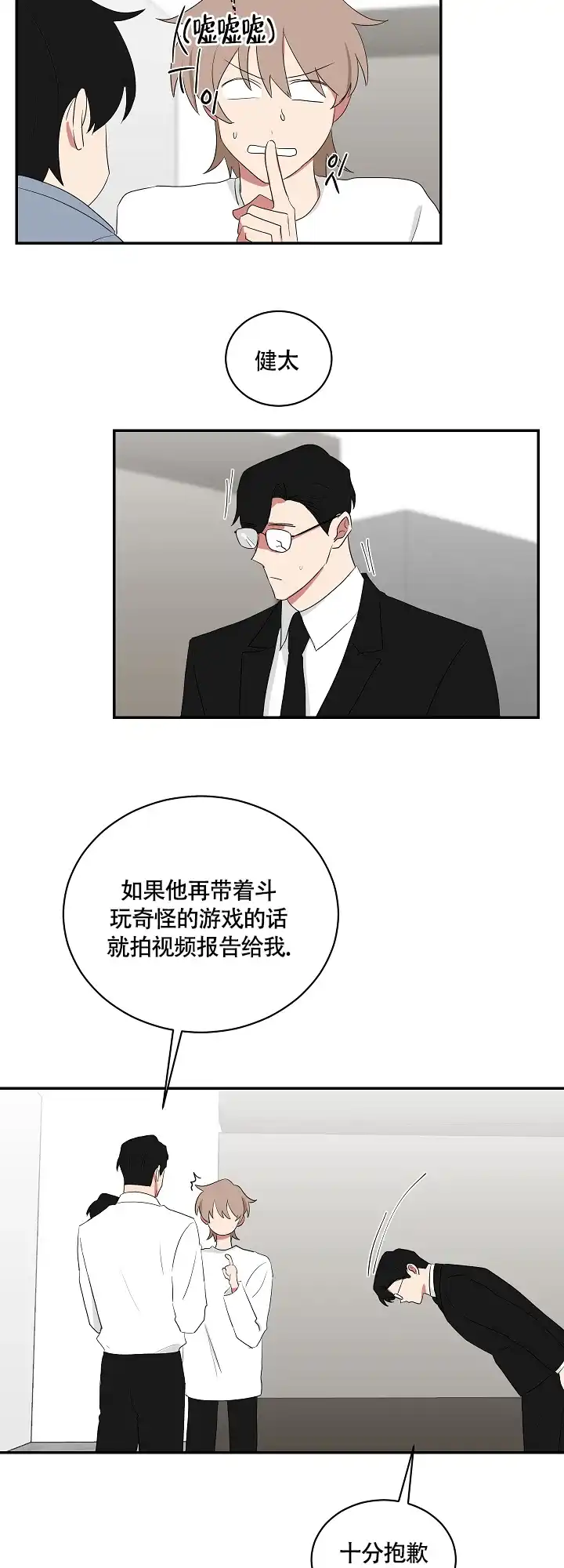 《如果和黑帮老大恋爱的话》第89话 第8页