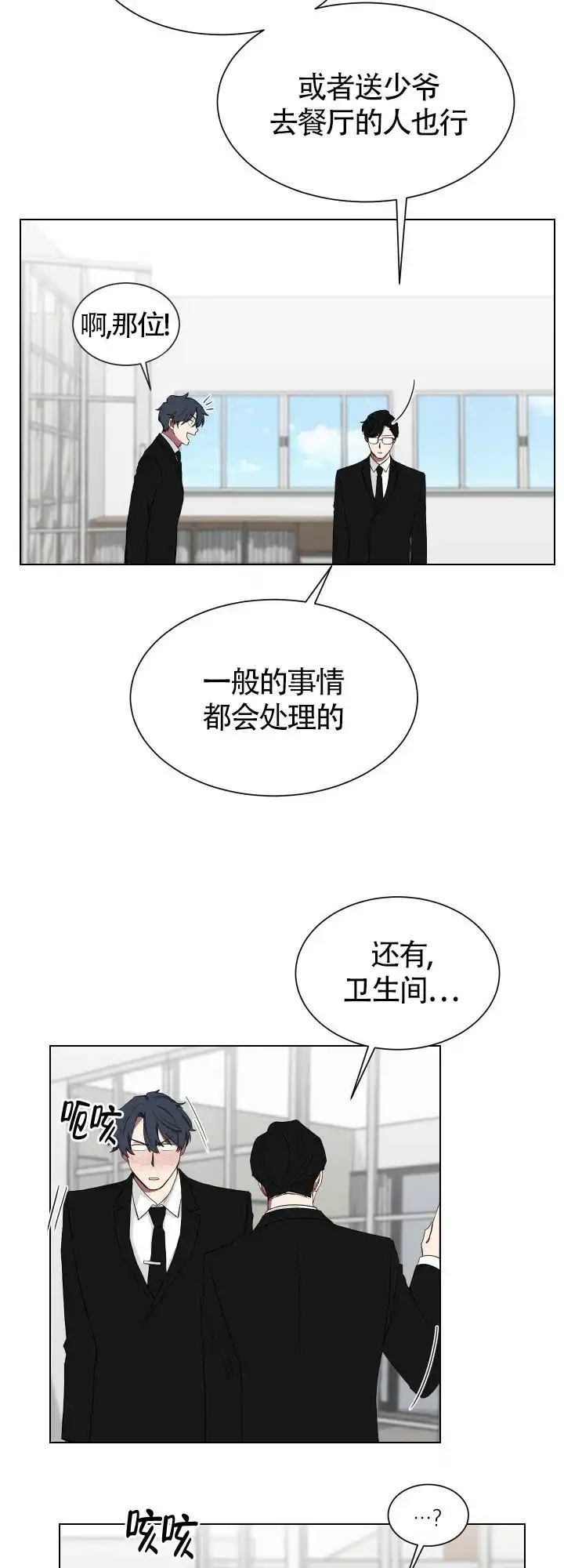 《如果和黑帮老大恋爱的话》第9话 第2页