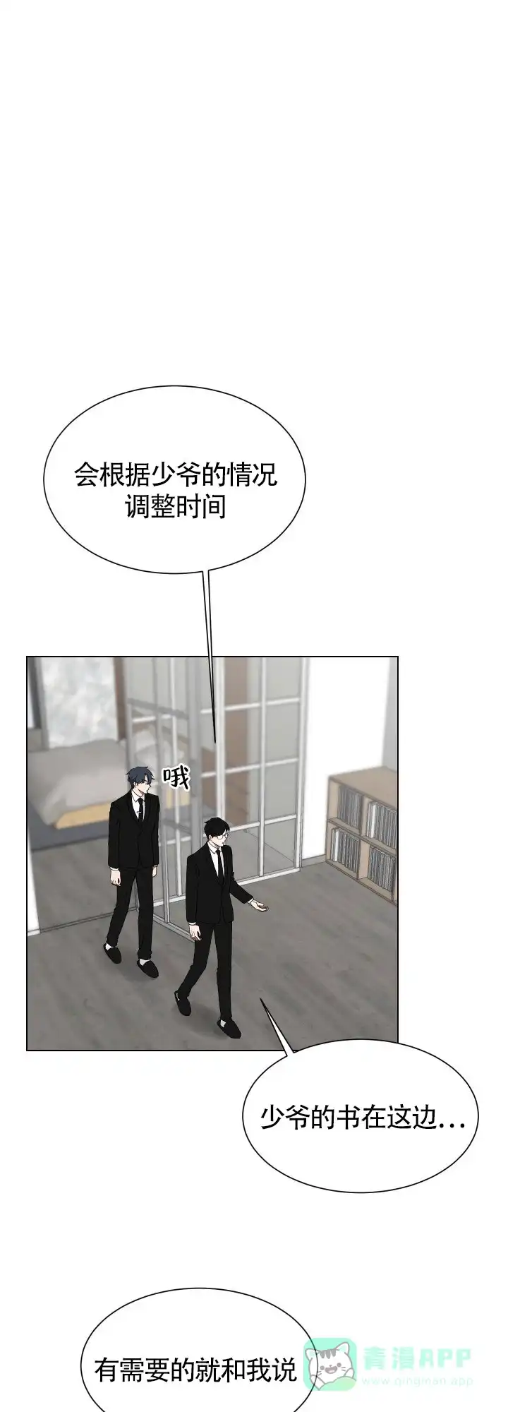 《如果和黑帮老大恋爱的话》第9话 第1页