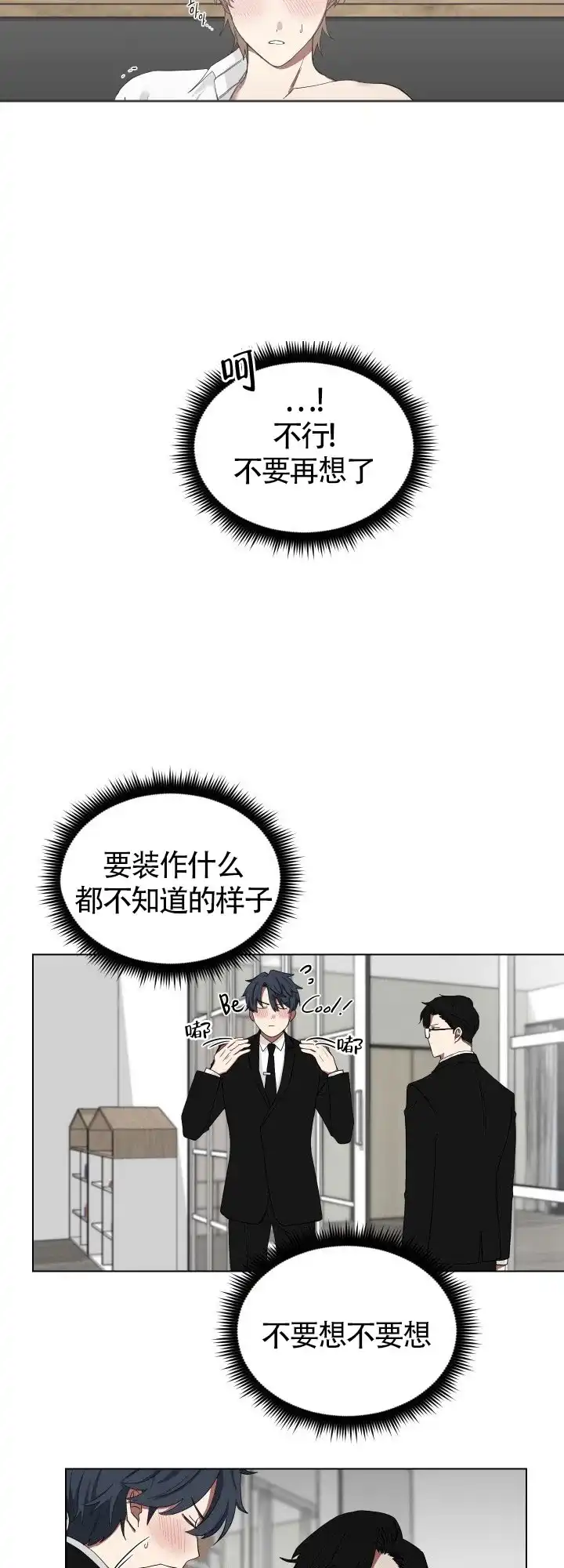 《如果和黑帮老大恋爱的话》第9话 第4页