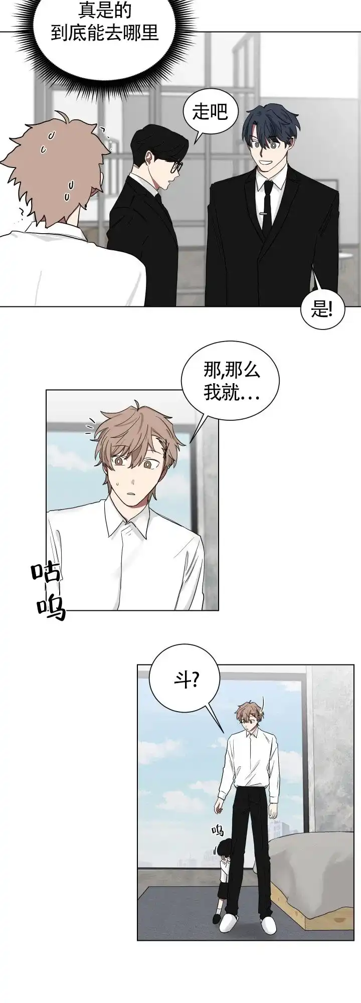 《如果和黑帮老大恋爱的话》第9话 第10页