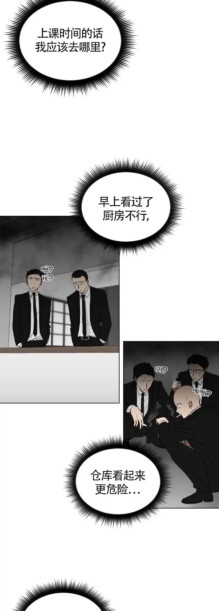 《如果和黑帮老大恋爱的话》第9话 第9页