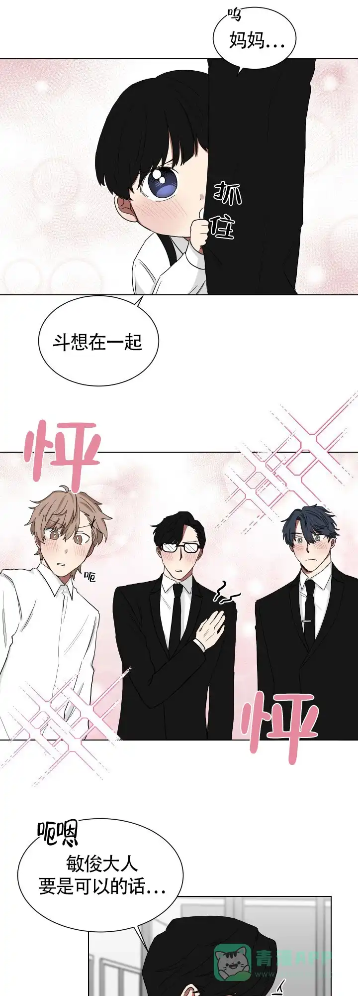 《如果和黑帮老大恋爱的话》第9话 第11页