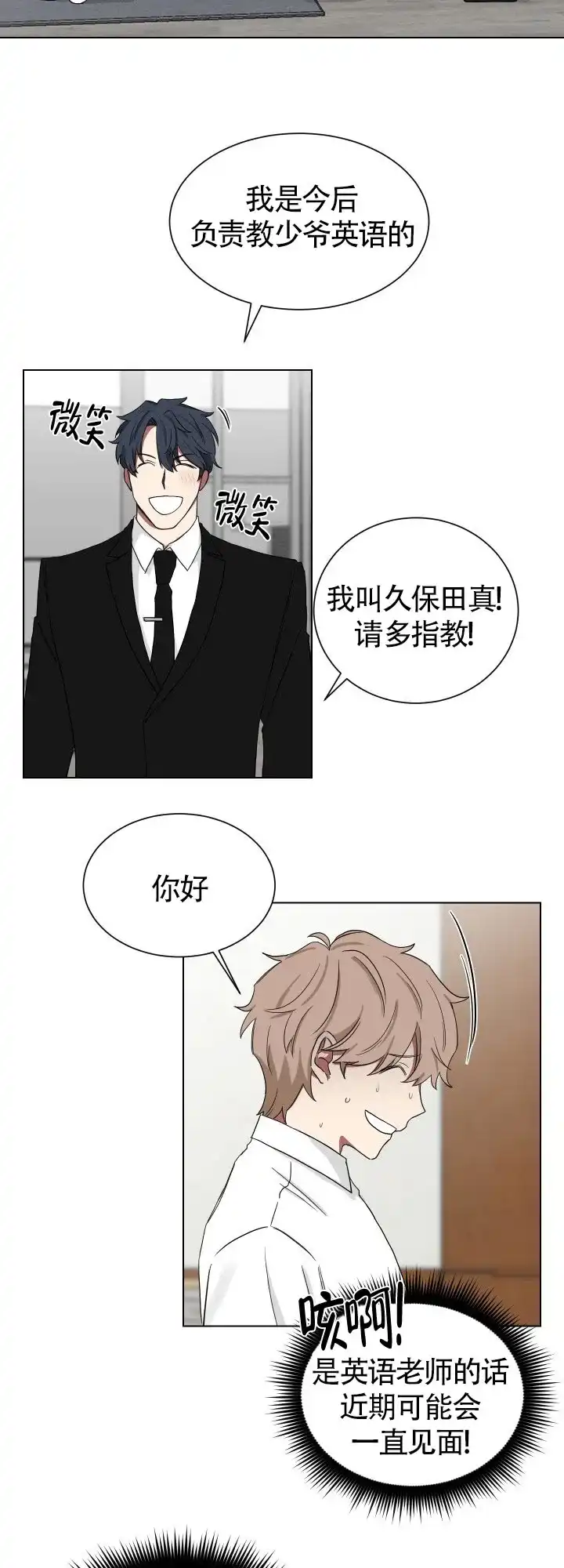 《如果和黑帮老大恋爱的话》第9话 第8页