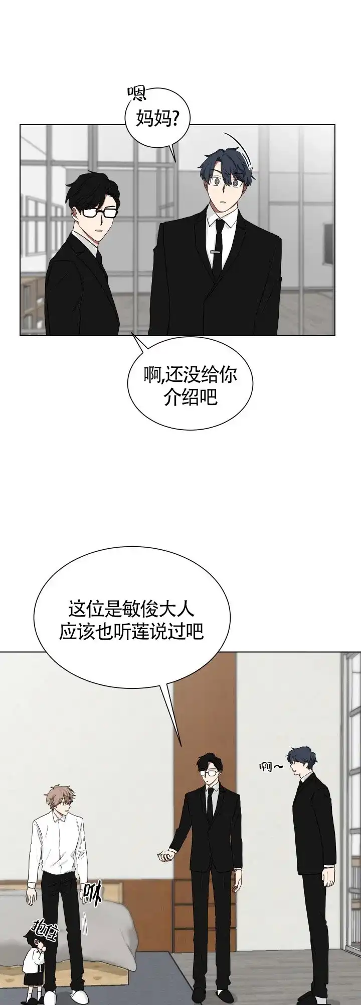 《如果和黑帮老大恋爱的话》第9话 第7页
