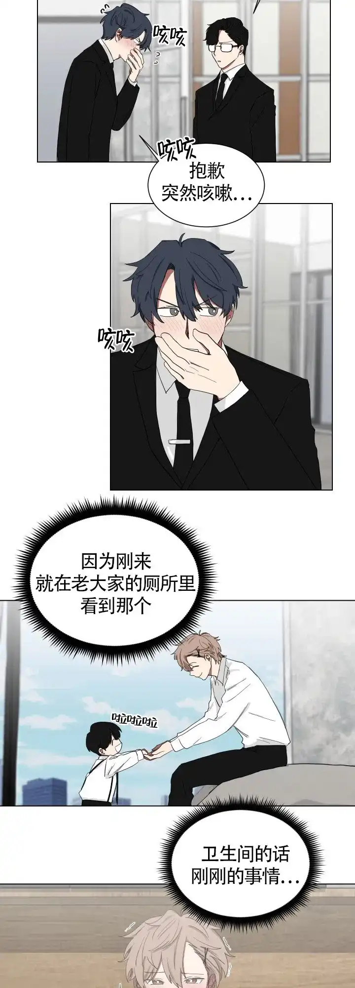 《如果和黑帮老大恋爱的话》第9话 第3页