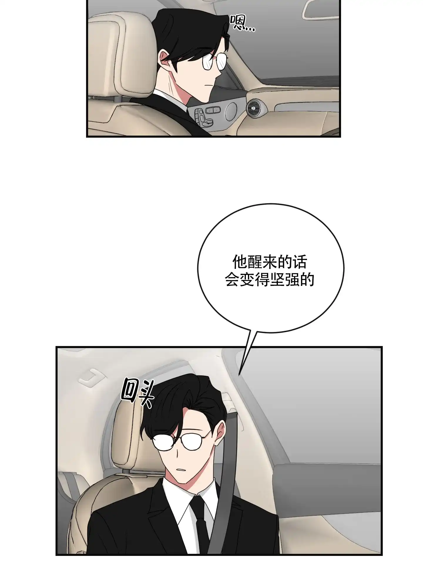 《如果和黑帮老大恋爱的话》第90话 第13页