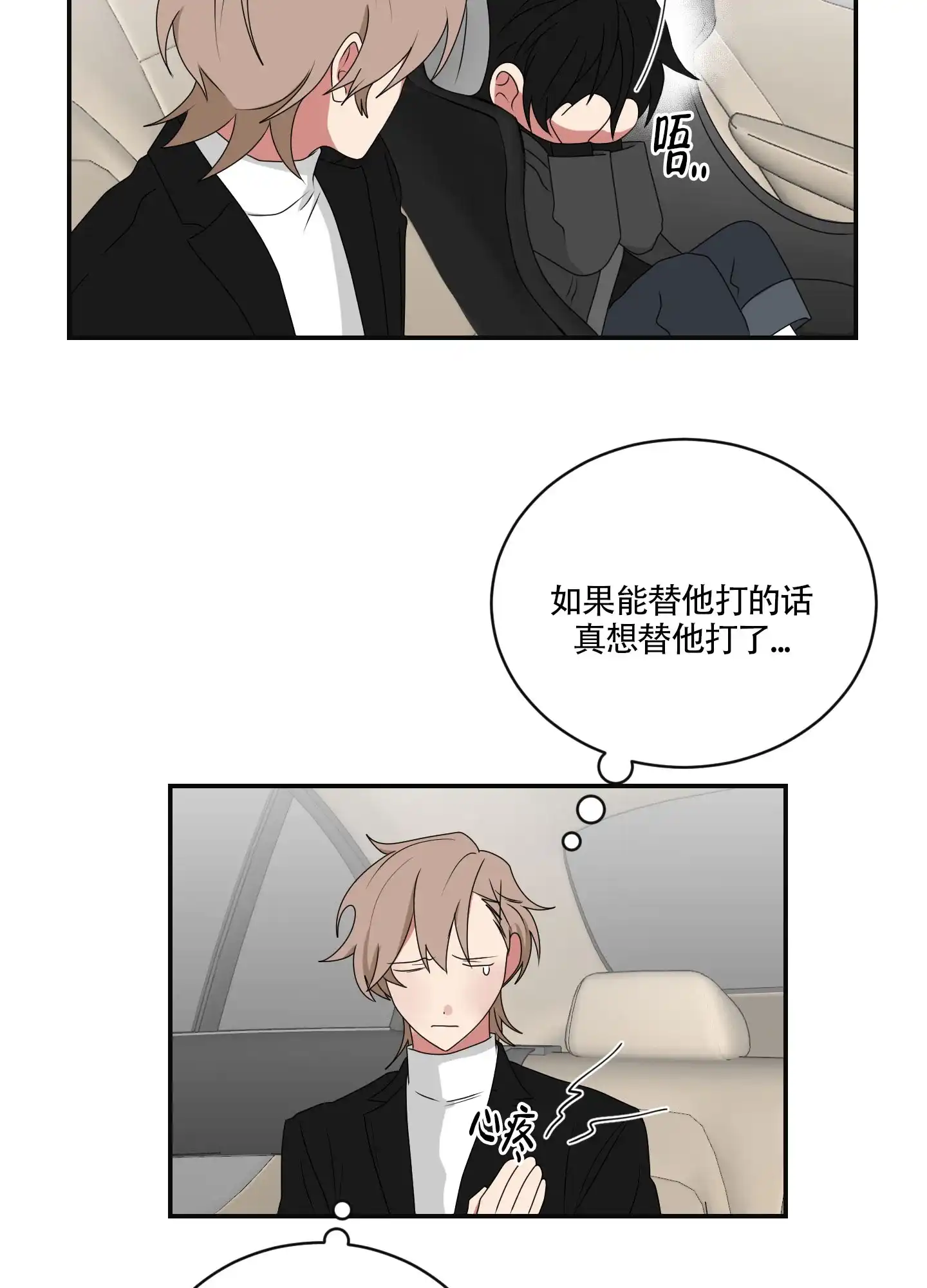 《如果和黑帮老大恋爱的话》第90话 第7页