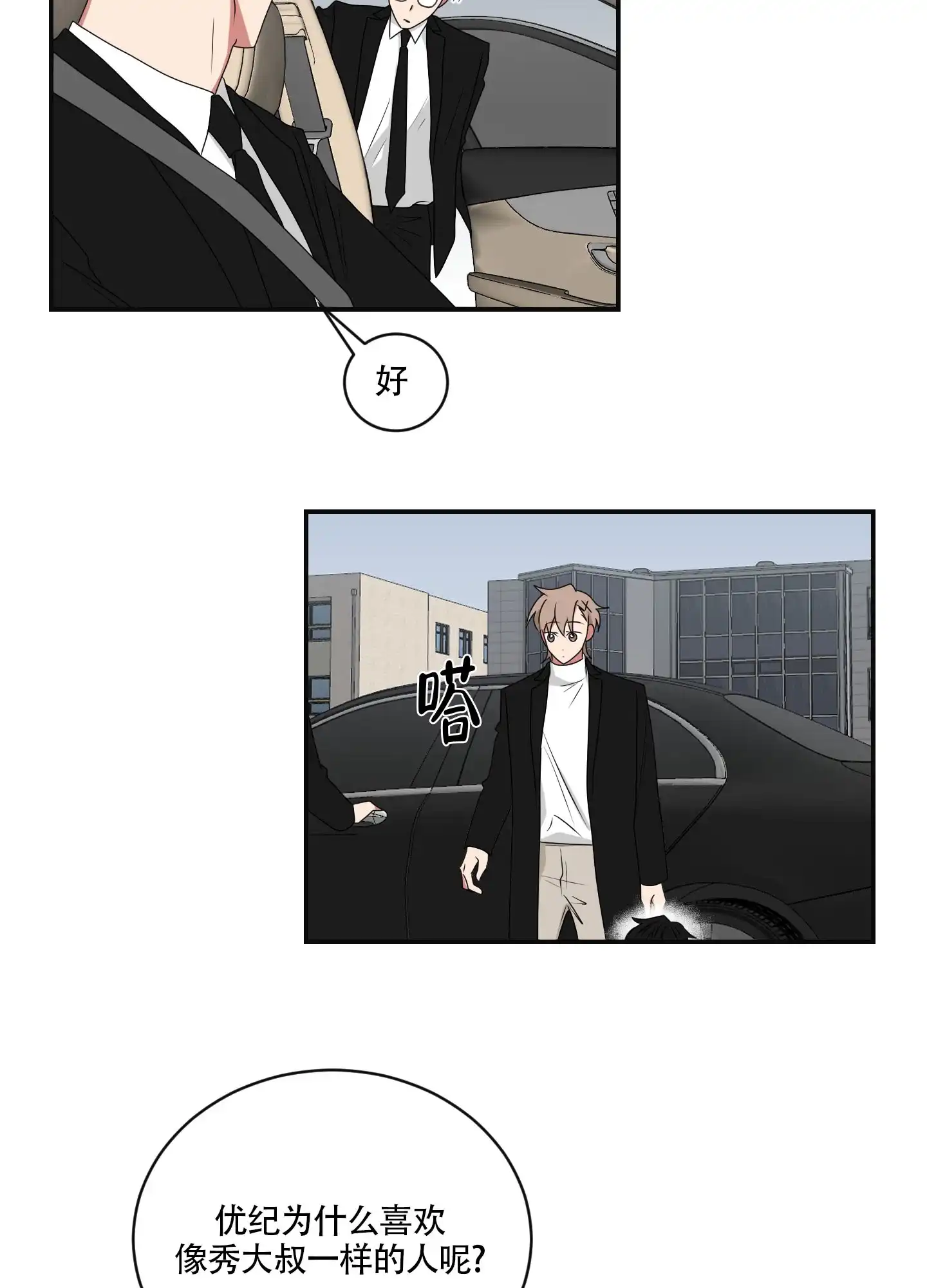 《如果和黑帮老大恋爱的话》第90话 第19页