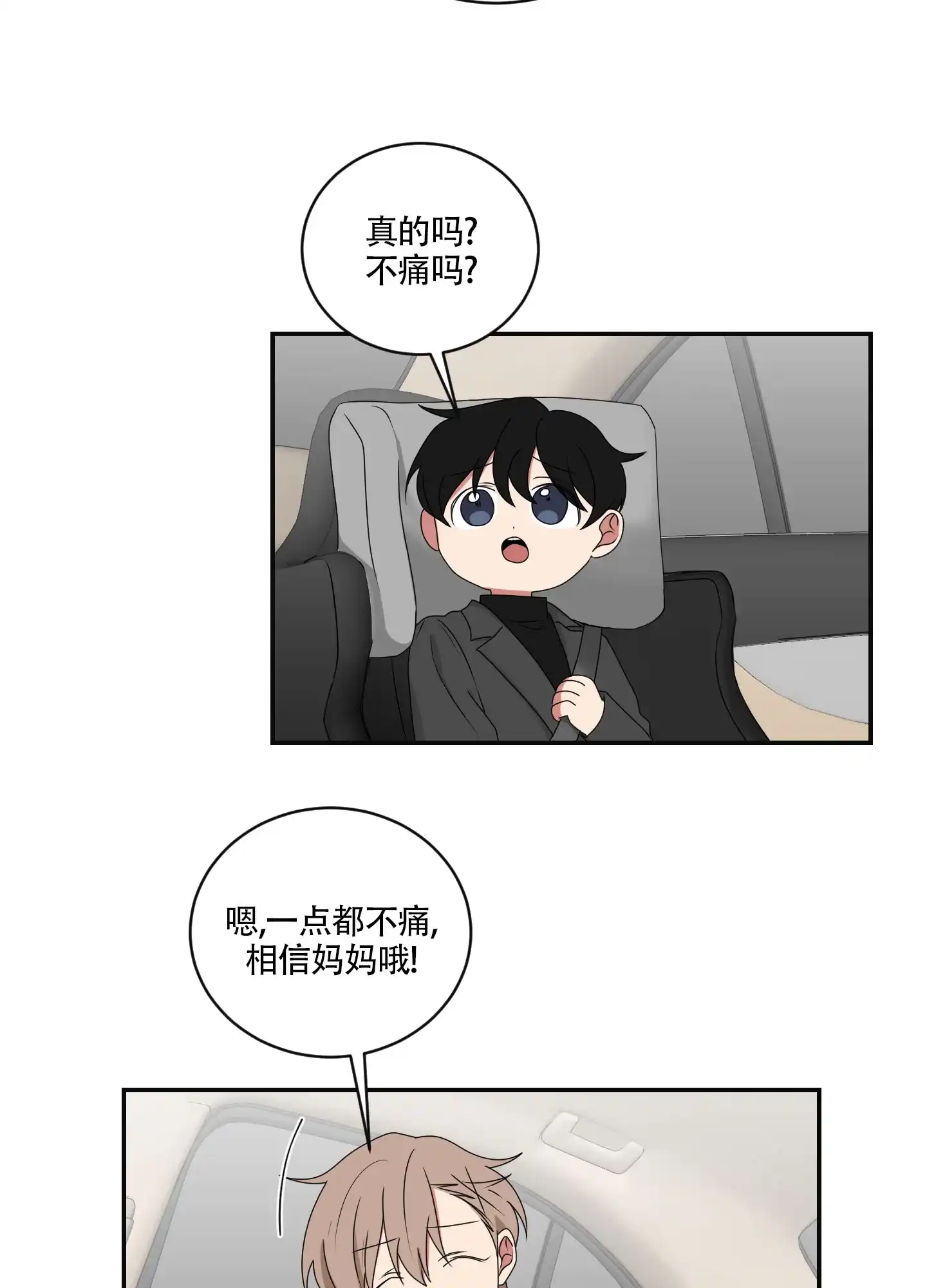 《如果和黑帮老大恋爱的话》第90话 第3页