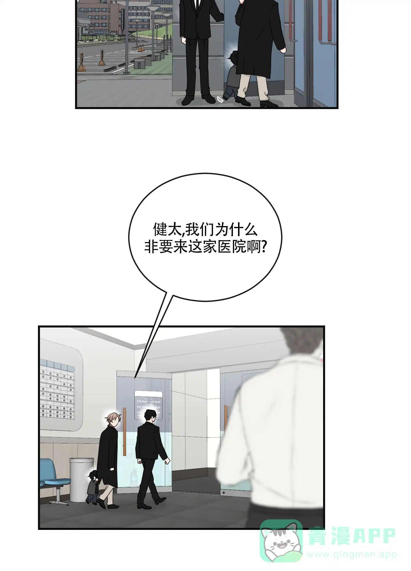 《如果和黑帮老大恋爱的话》第90话 第21页