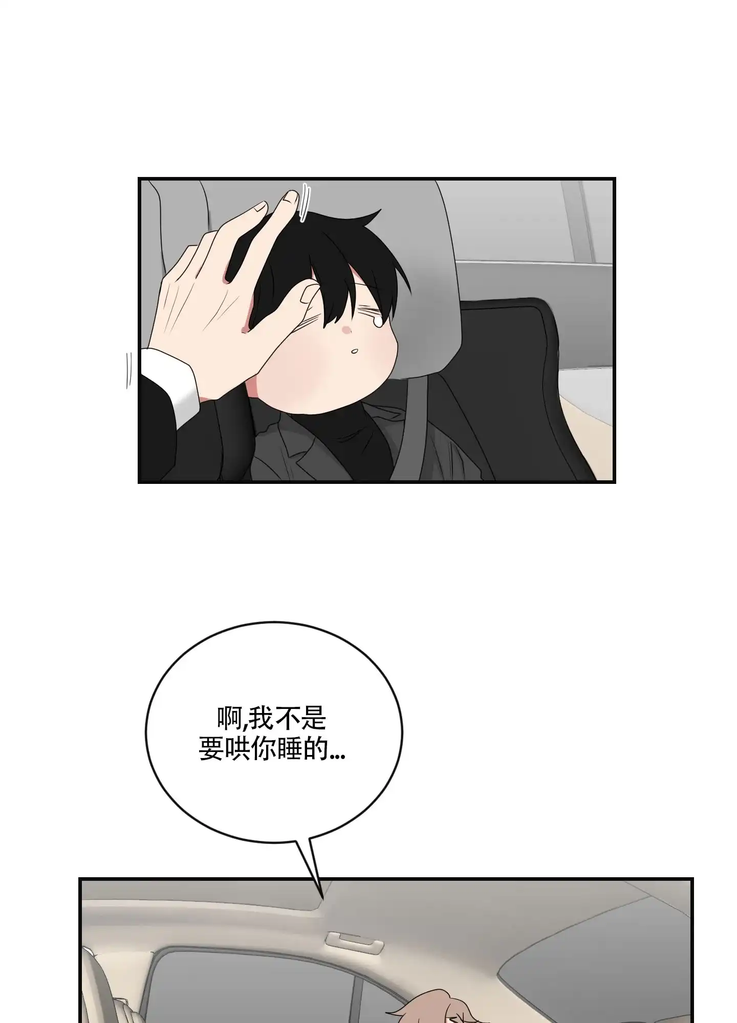 《如果和黑帮老大恋爱的话》第90话 第10页