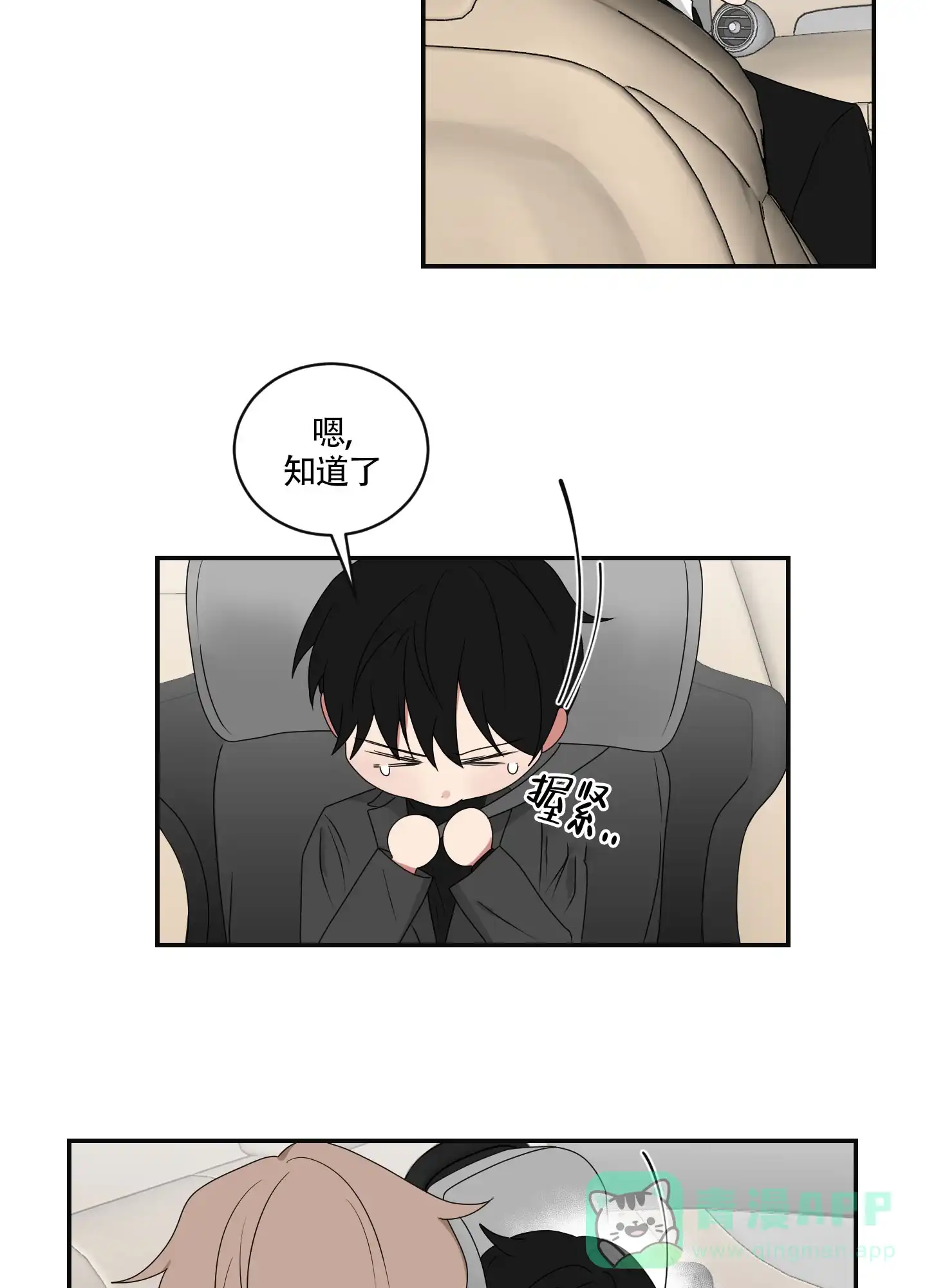 《如果和黑帮老大恋爱的话》第90话 第6页