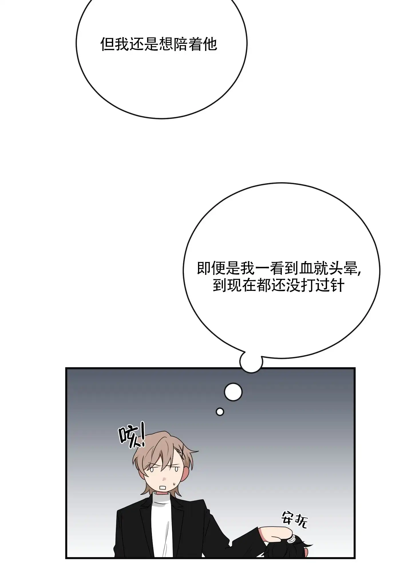 《如果和黑帮老大恋爱的话》第90话 第9页