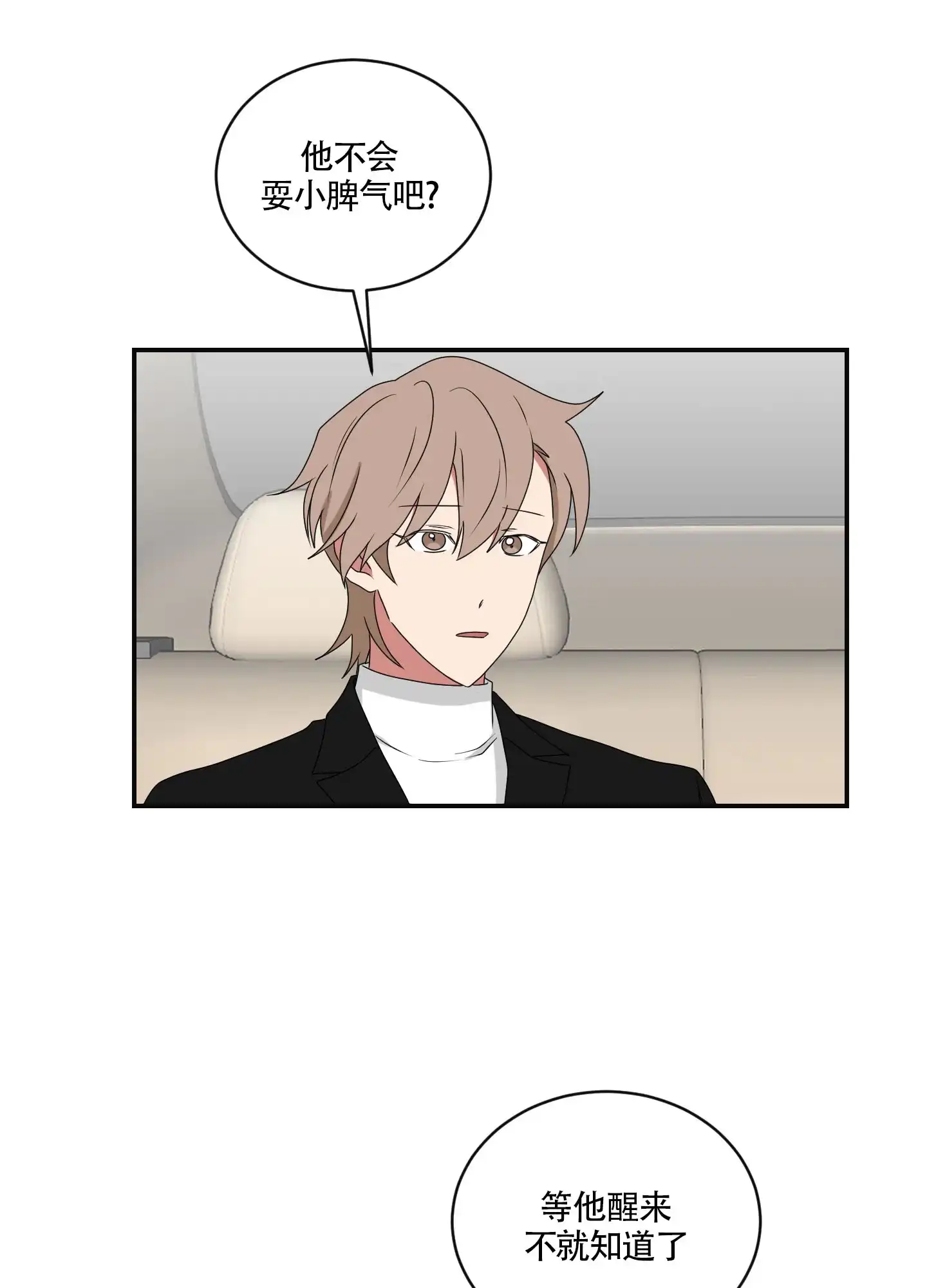 《如果和黑帮老大恋爱的话》第90话 第14页