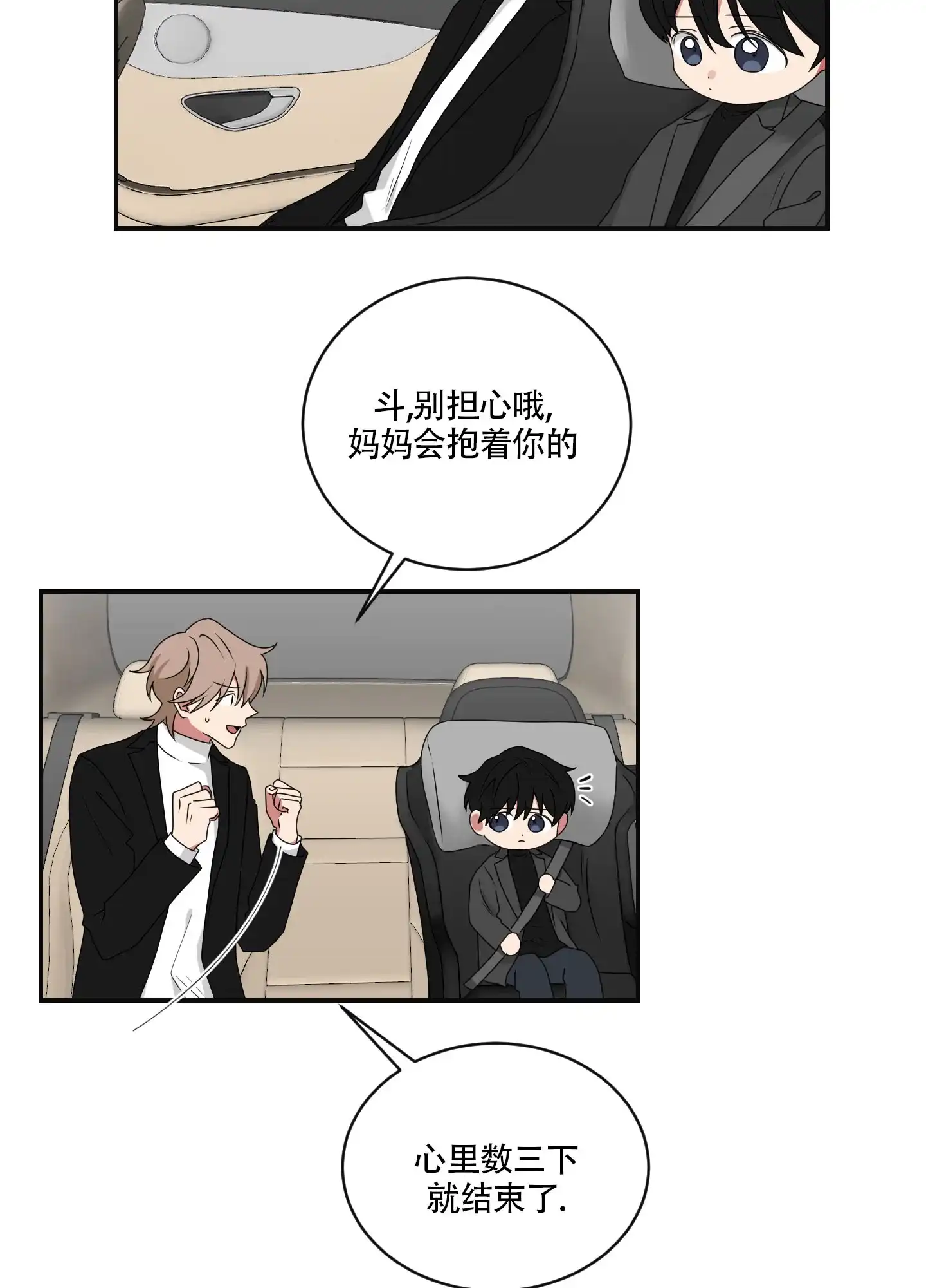 《如果和黑帮老大恋爱的话》第90话 第2页
