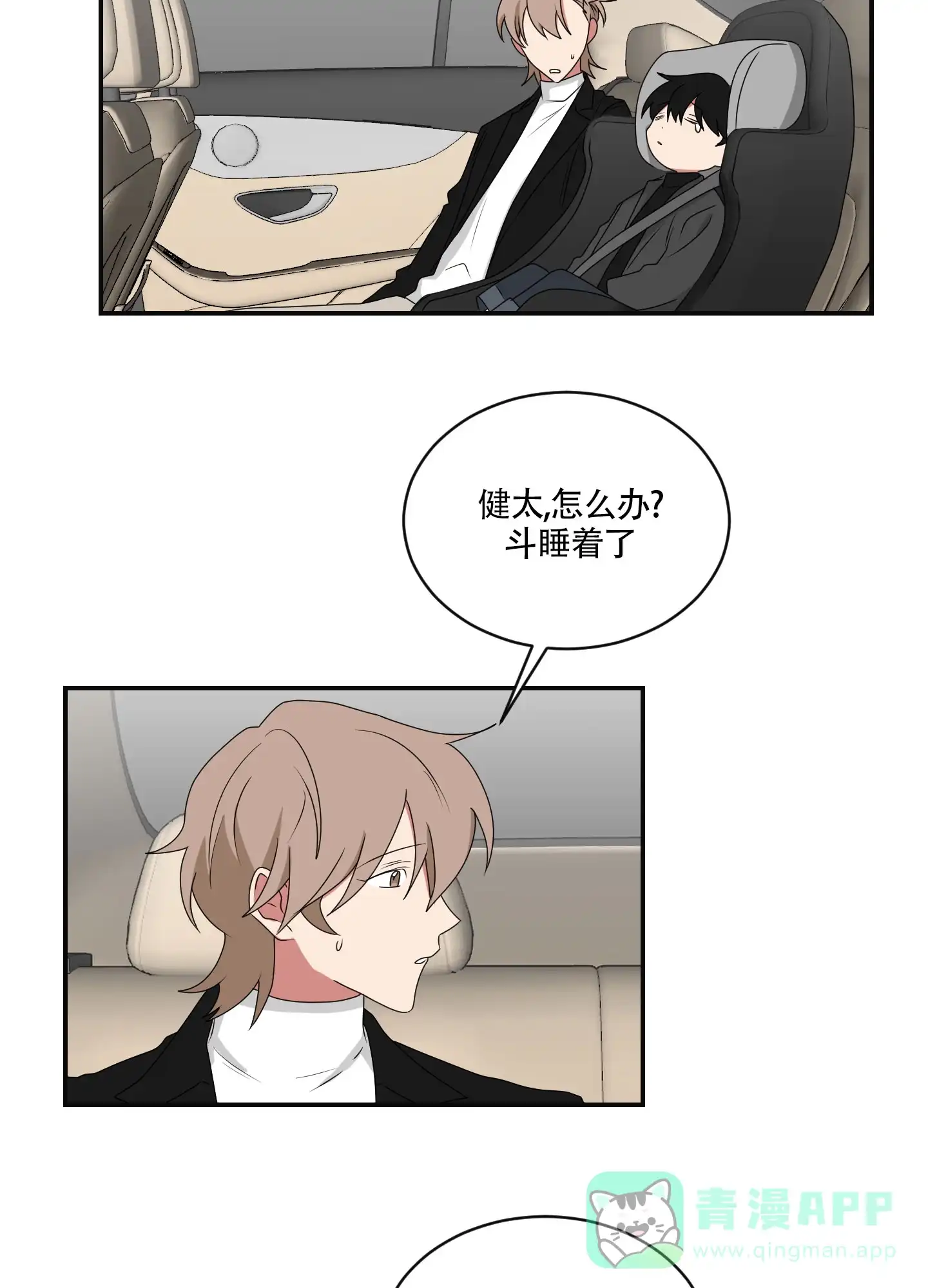 《如果和黑帮老大恋爱的话》第90话 第11页