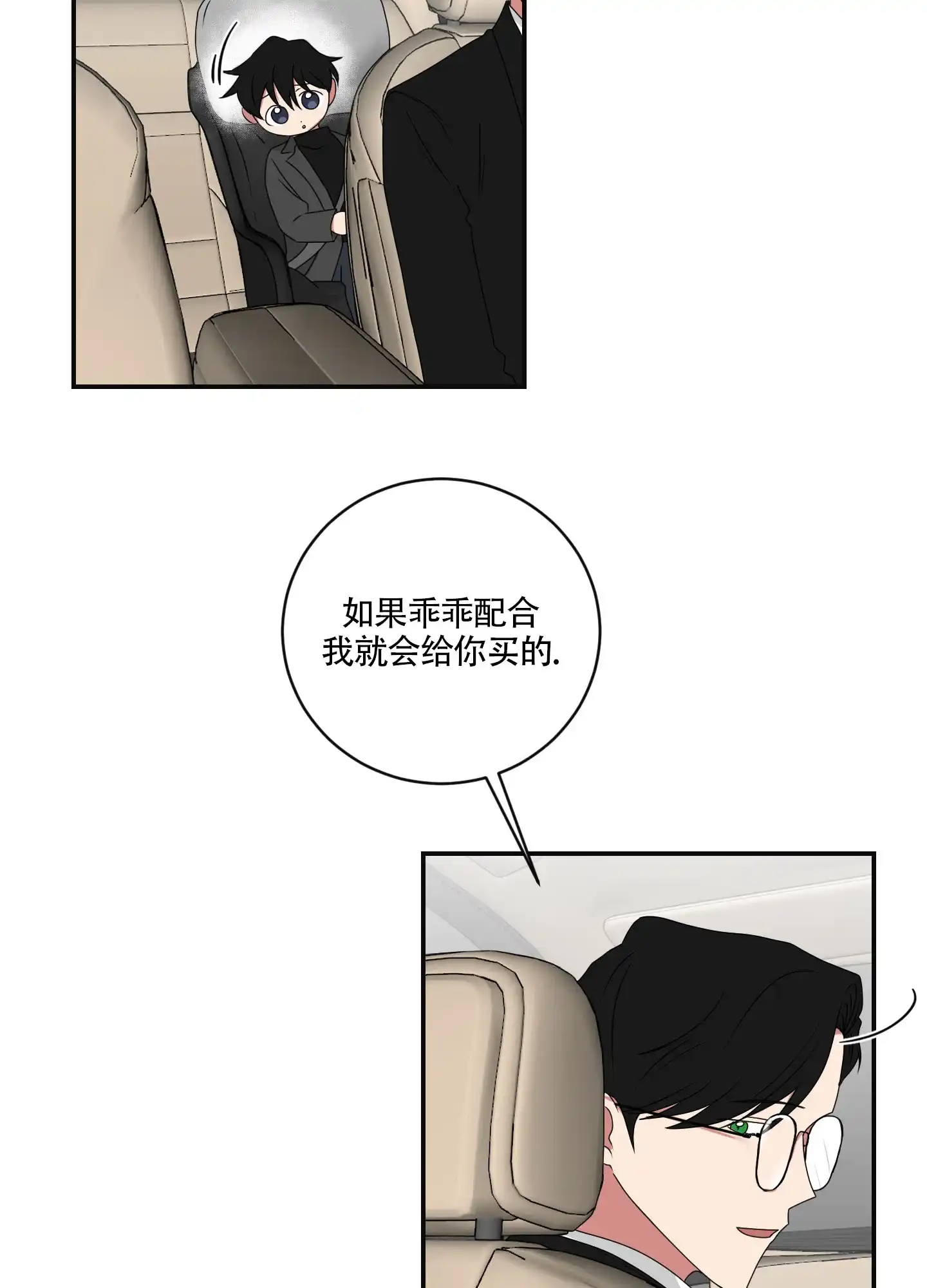 《如果和黑帮老大恋爱的话》第90话 第5页