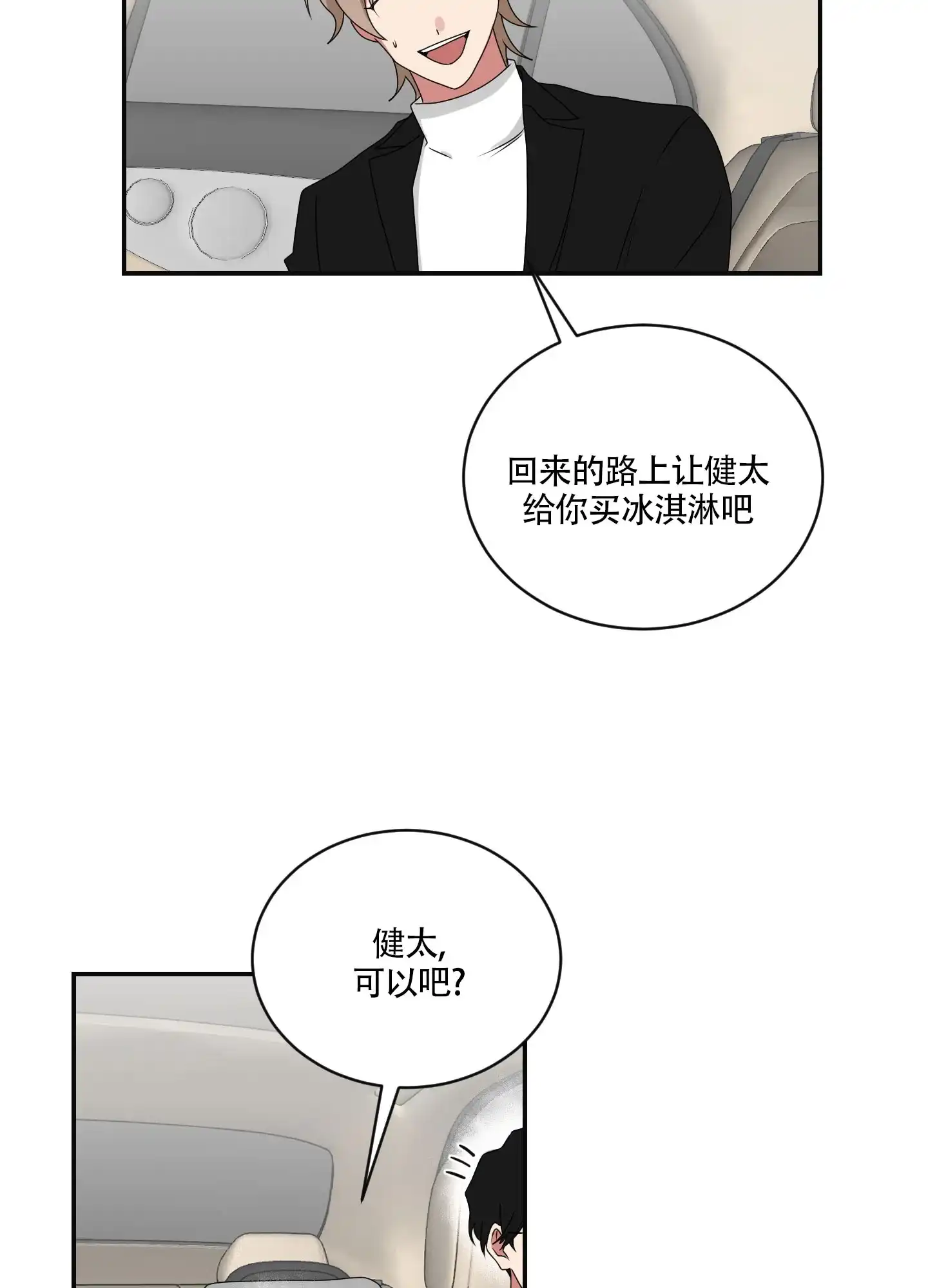 《如果和黑帮老大恋爱的话》第90话 第4页