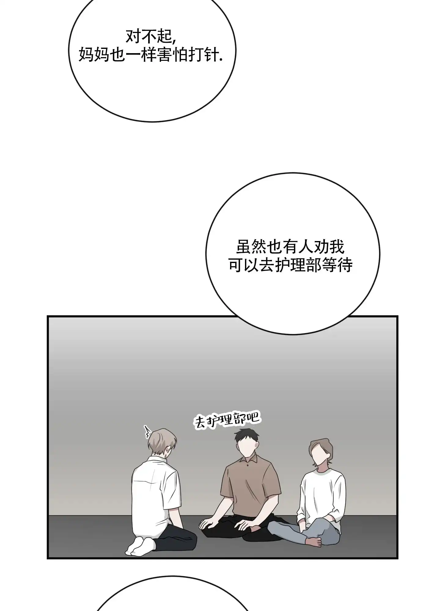 《如果和黑帮老大恋爱的话》第90话 第8页