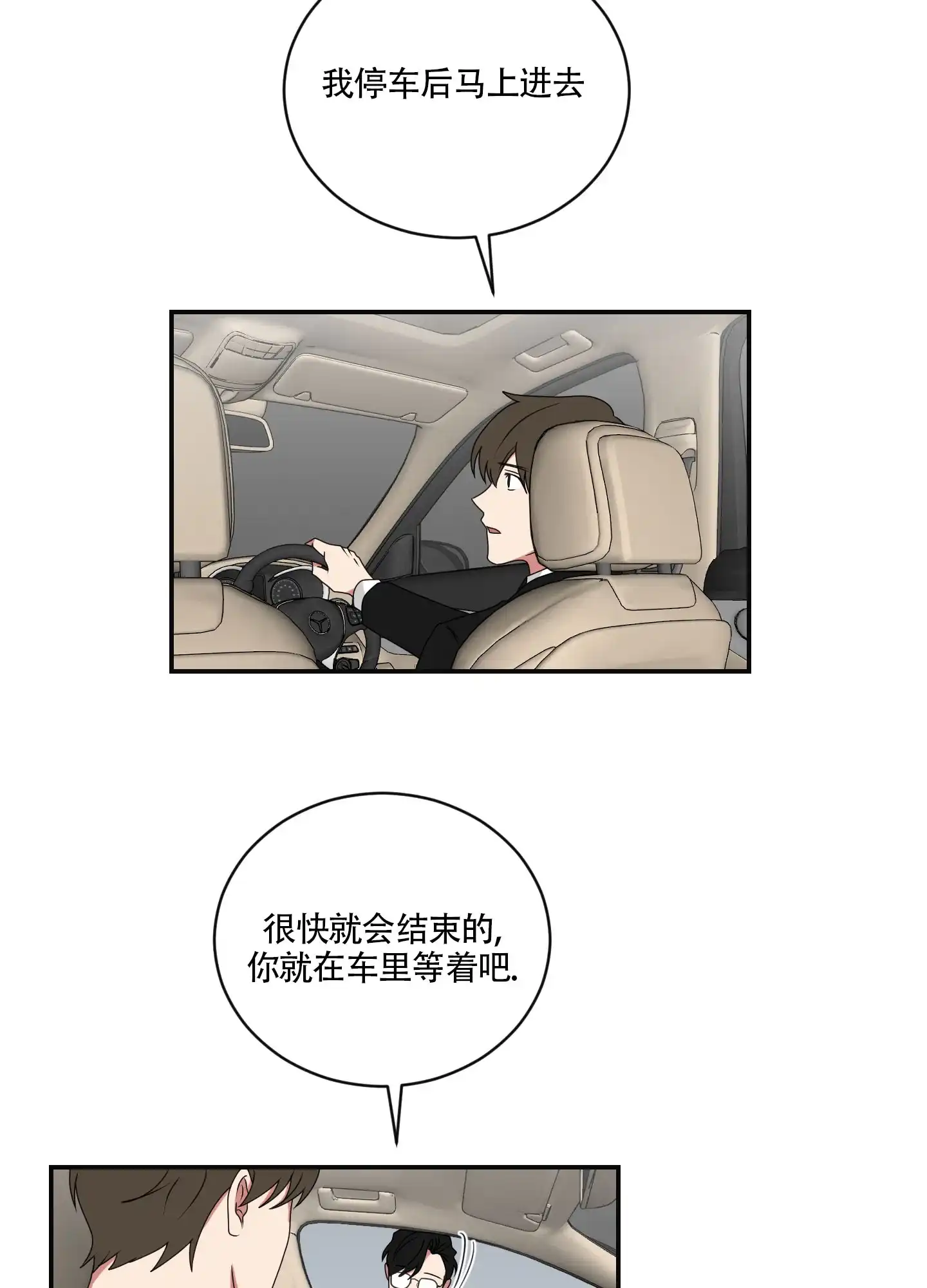 《如果和黑帮老大恋爱的话》第90话 第18页