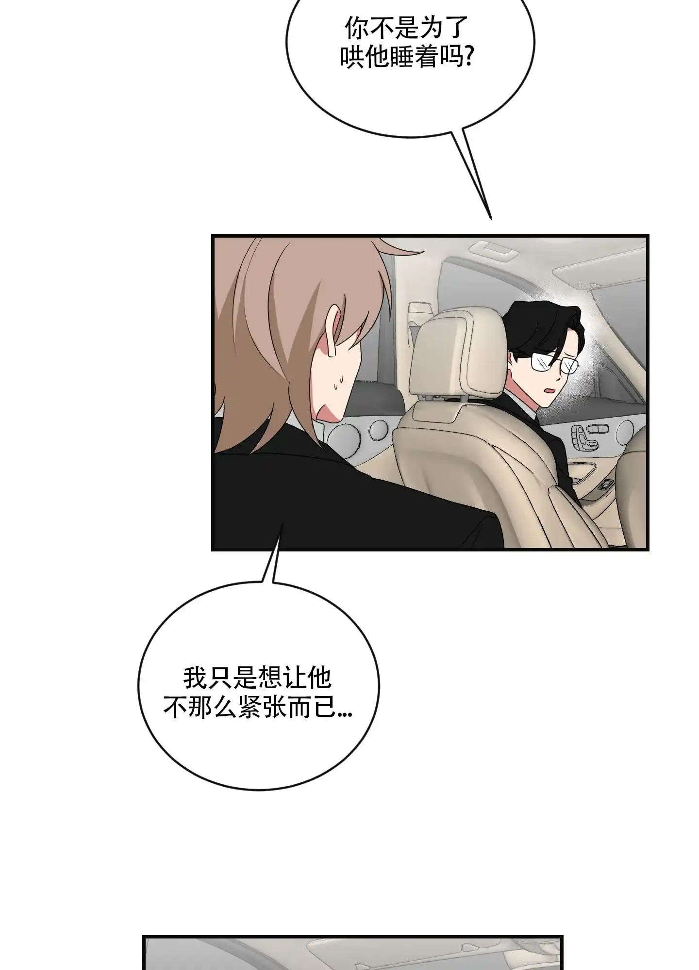 《如果和黑帮老大恋爱的话》第90话 第12页