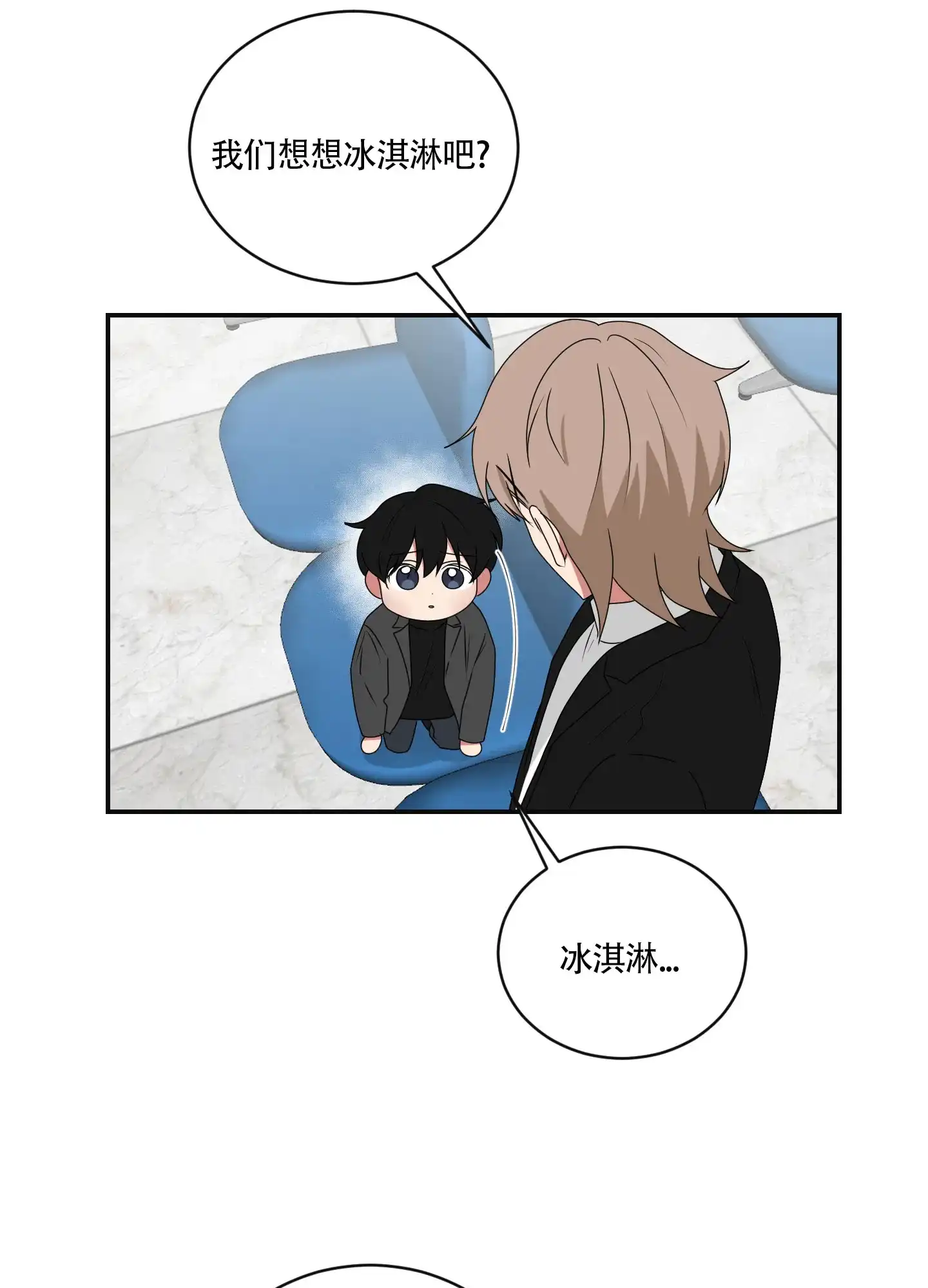 《如果和黑帮老大恋爱的话》第91话 第7页