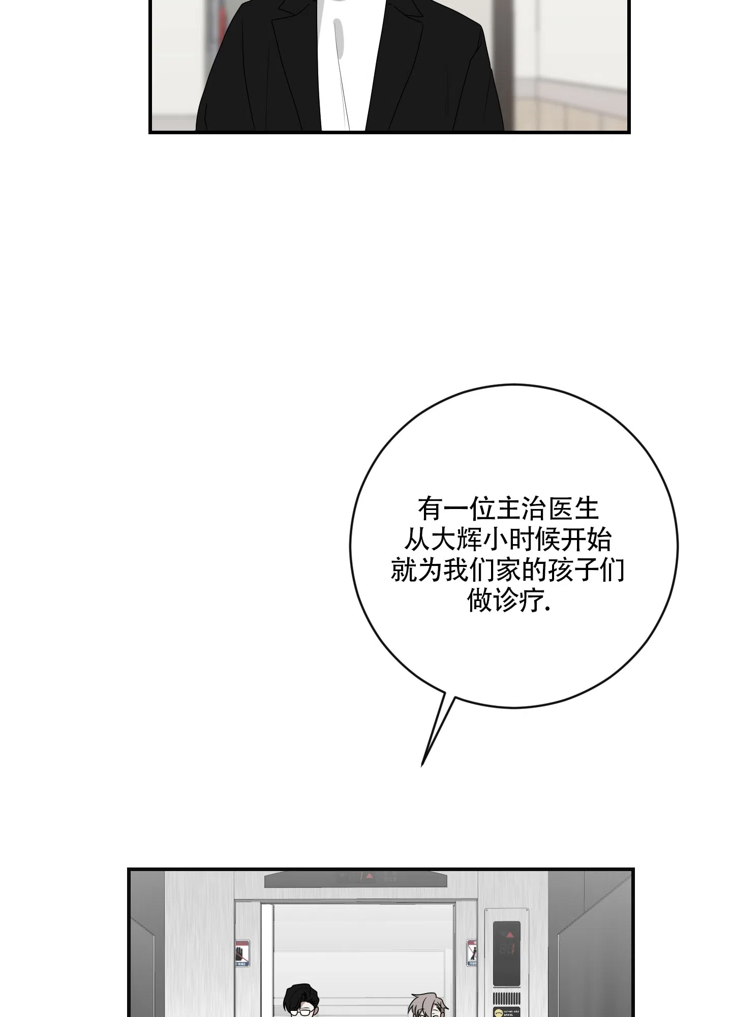 《如果和黑帮老大恋爱的话》第91话 第18页