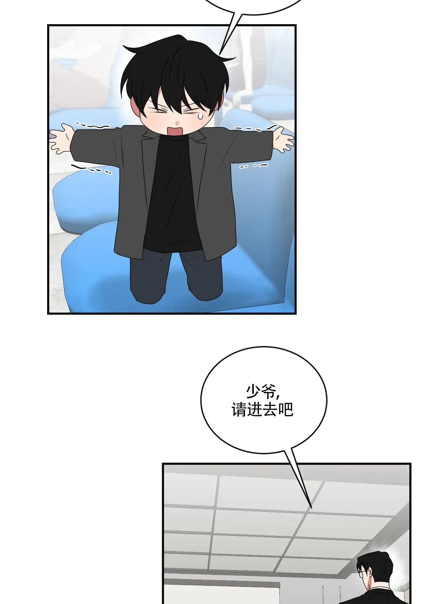 《如果和黑帮老大恋爱的话》第91话 第9页