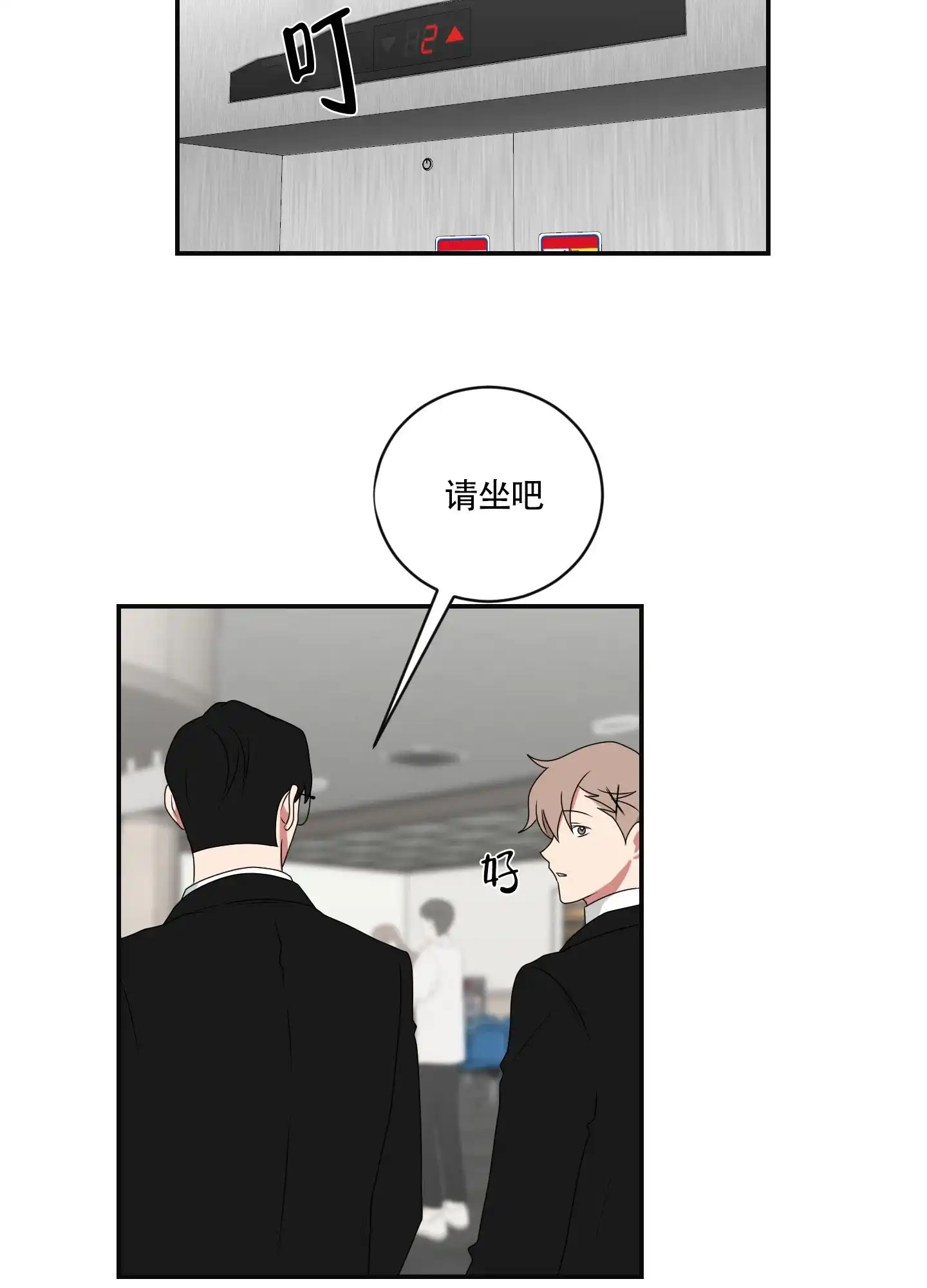 《如果和黑帮老大恋爱的话》第91话 第3页