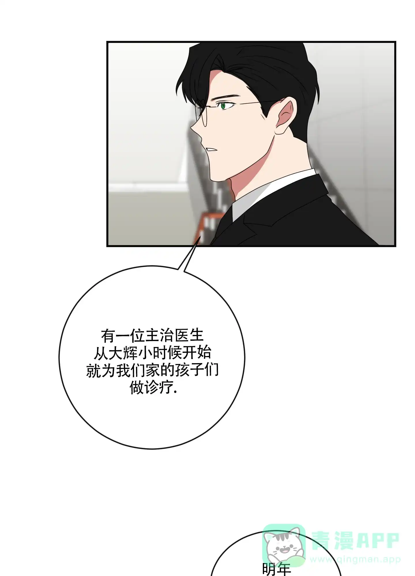 《如果和黑帮老大恋爱的话》第91话 第1页